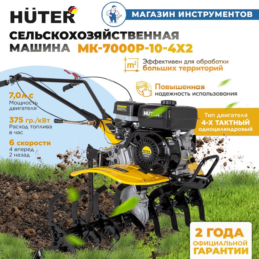 Мотоблок бензиновый МК-7000P-10-4х2 Huter 70/5/44 - купить мотоблок по  выгодной цене в интернет-магазине OZON (1279033691)