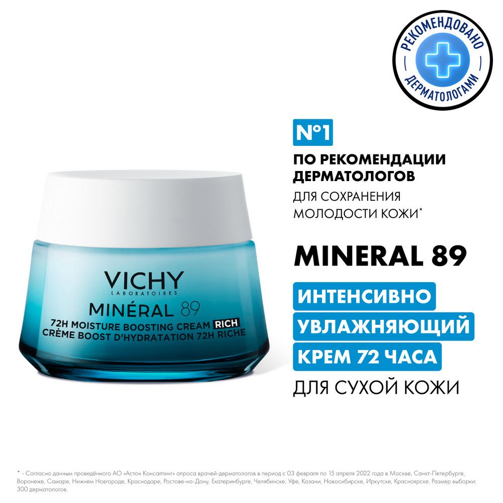 VichyMineral89Интенсивноувлажняющийкремдлясухойкожилица,100часовувлажнения,сгиалуроновойкислотойиниацинамидом,50мл