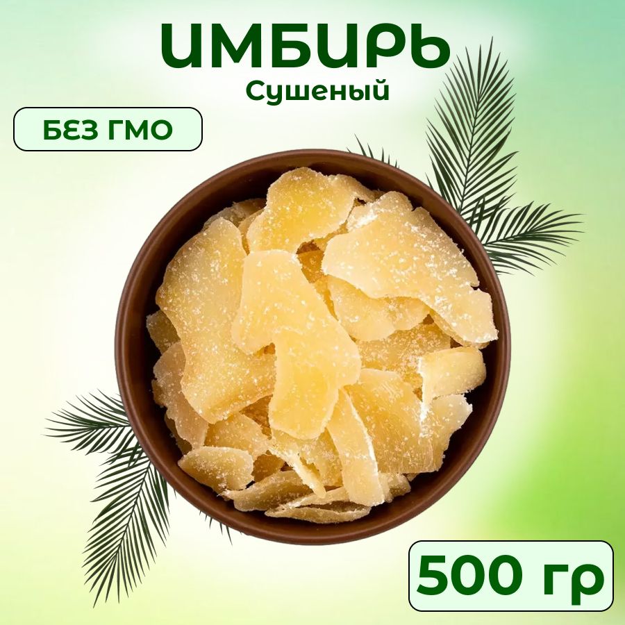 Имбирь Сушеный Купить