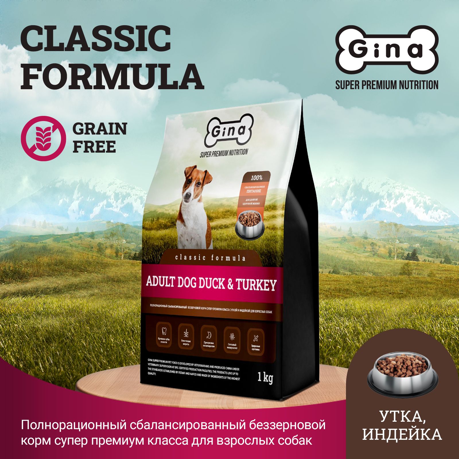 GinaClassicGrainFreeAdultDogDuck&TurkeyПолнорационныйсбалансированныйбеззерновойкормсуперпремиумклассасуткойииндейкойдлявзрослыхсобак,1кг