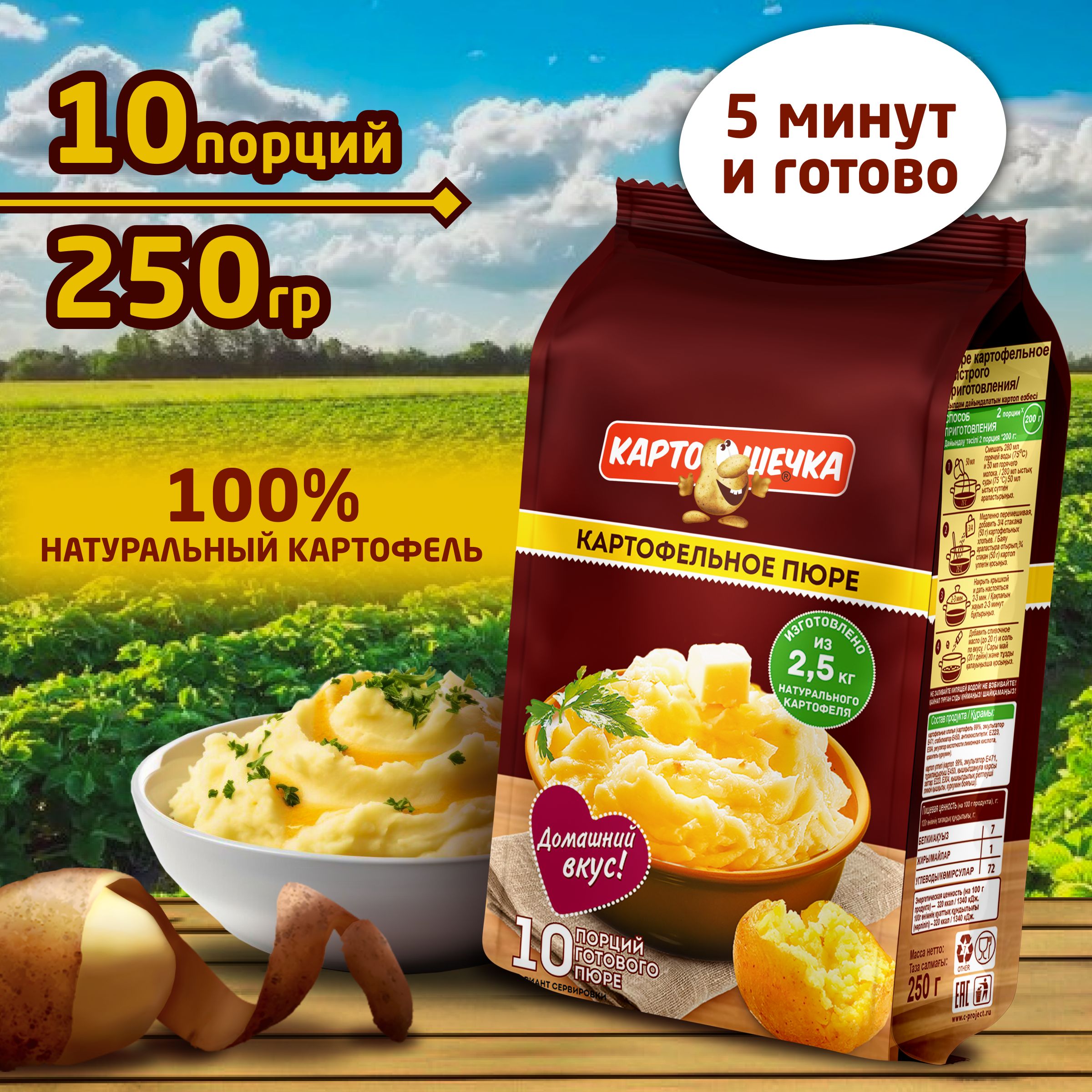 Пюре картофельное Картошечка, пакет 250 гр.