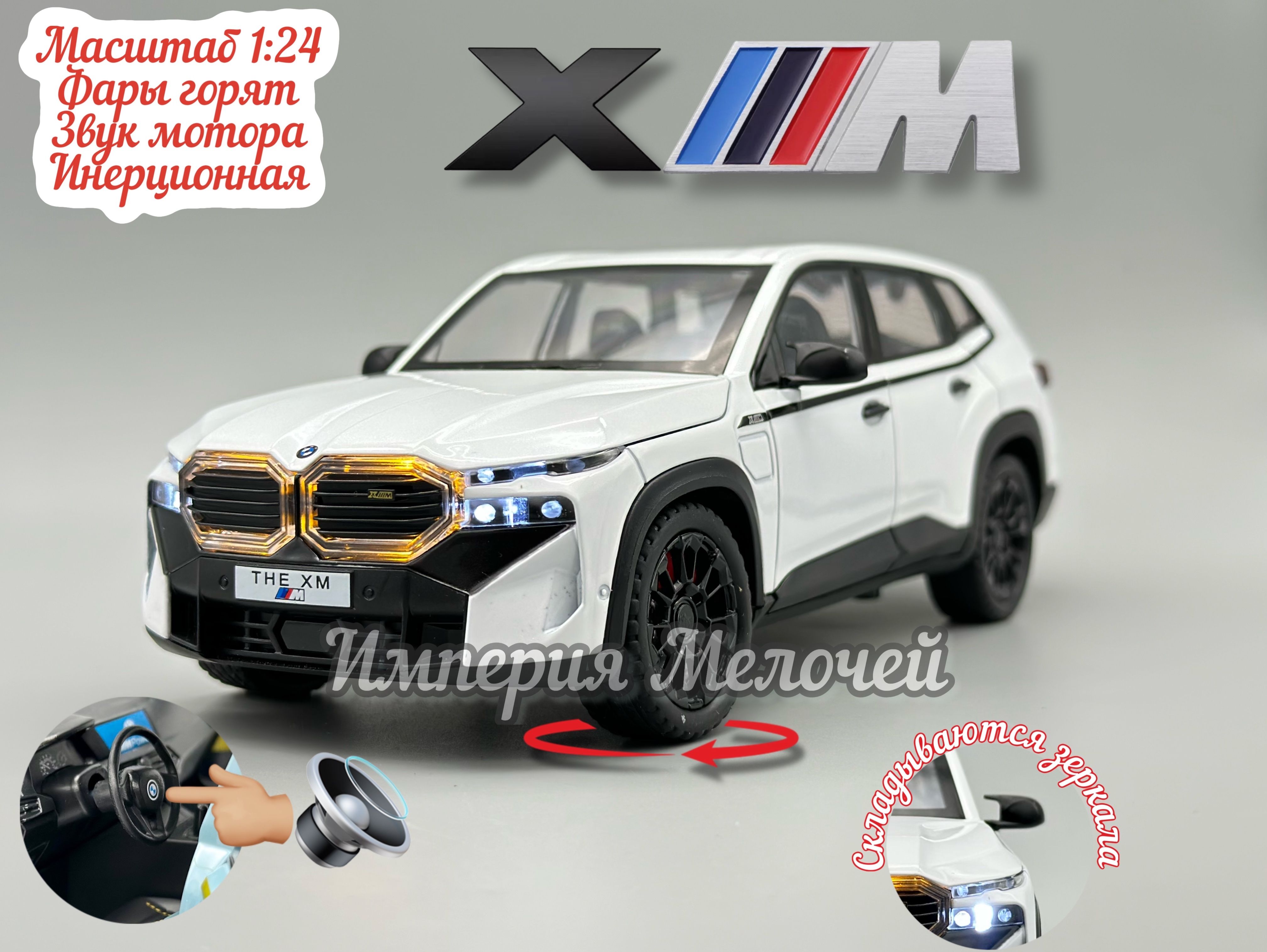 Металлические машинки БМВ ХМ 1/24 BMW XМ (бел) - купить с доставкой по  выгодным ценам в интернет-магазине OZON (1281258253)