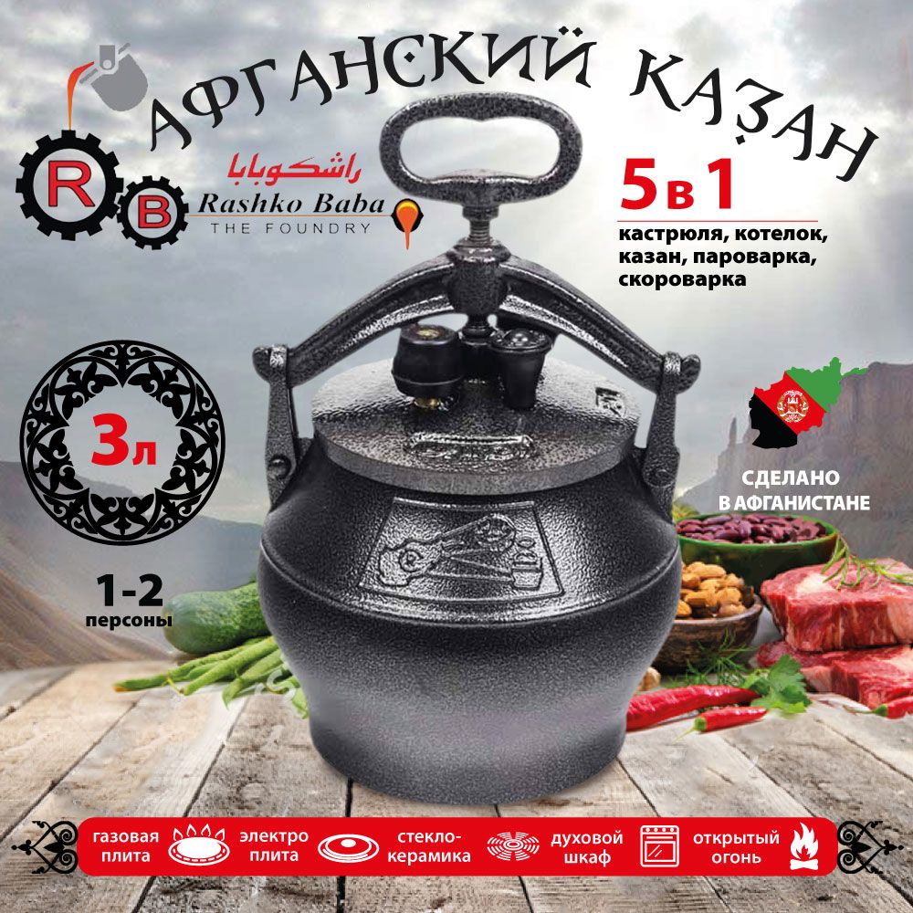 АфганскийказанRashkoBaba,черный,Code:SB,3л