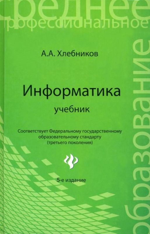 Учебник 15. Терапия с курсом первичной медико-санитарной помощи Смолева. Книга по терапии для фельдшеров. Химия для колледжей. Хван. Безопасность жизнедеятельности.