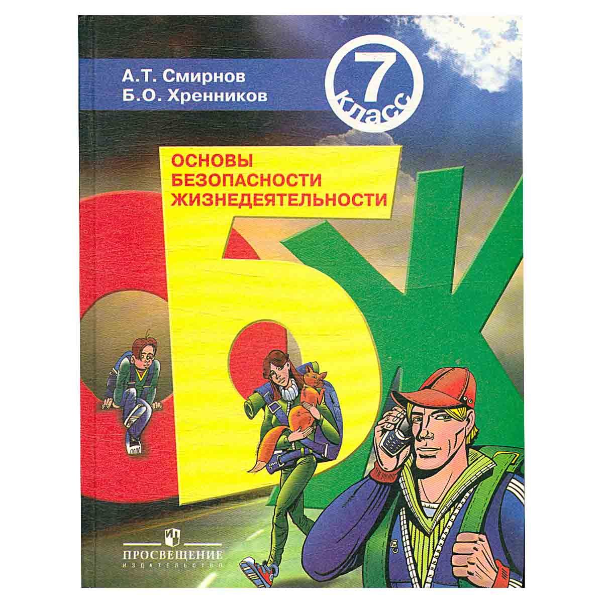 Обж уроки 10 11 класса. Обж уроки 10 11 класса. Обж уроки 10 11 класса. Обж уроки 10 11 класса. Книга обж 11 класс.
