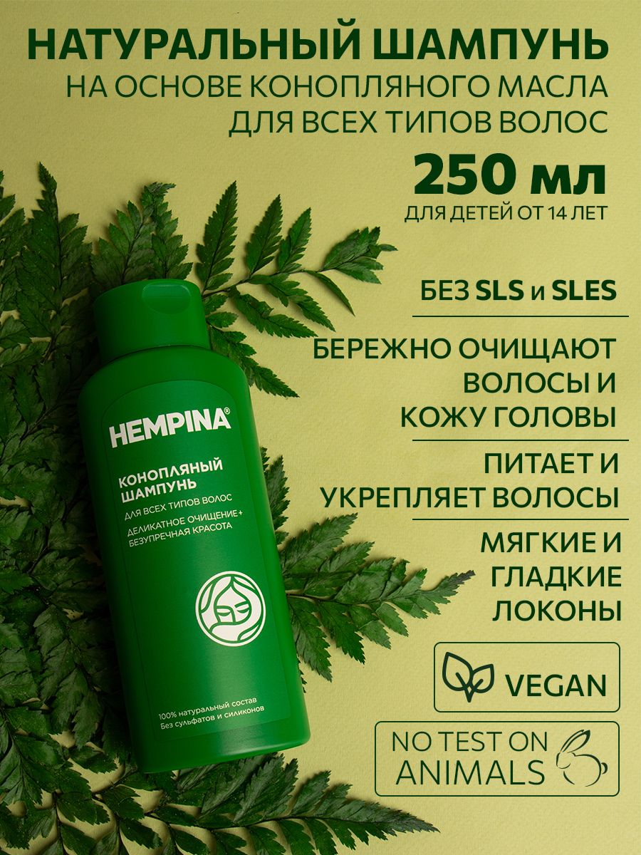 HempinaШампуньдляволос,250мл