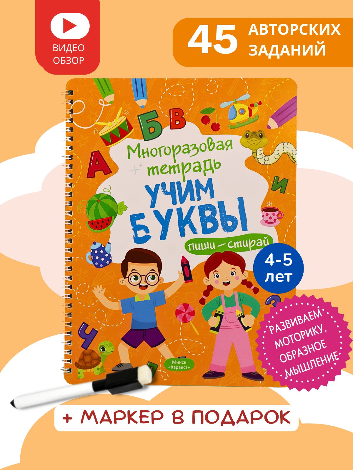 Многоразовая развивающая тетрадь пиши-стирай - купить с доставкой по  выгодным ценам в интернет-магазине OZON (1244890617)