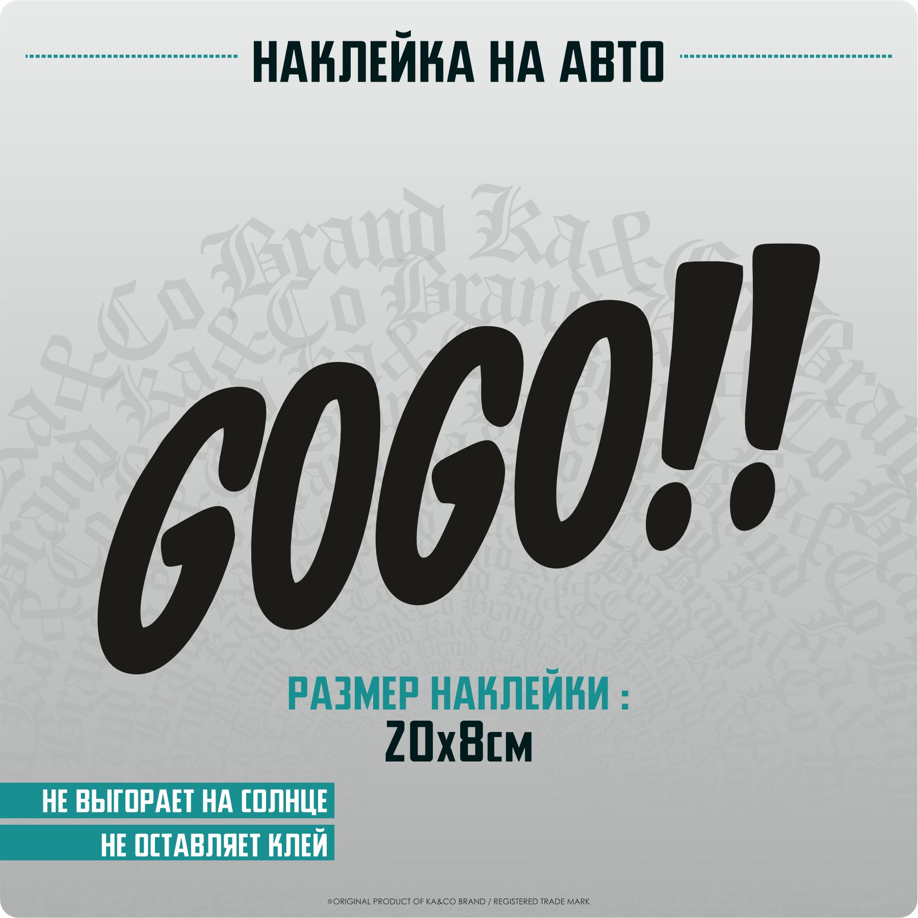 Наклейки на автомобиль на стекло GOGO - купить по выгодным ценам в  интернет-магазине OZON (1282563283)