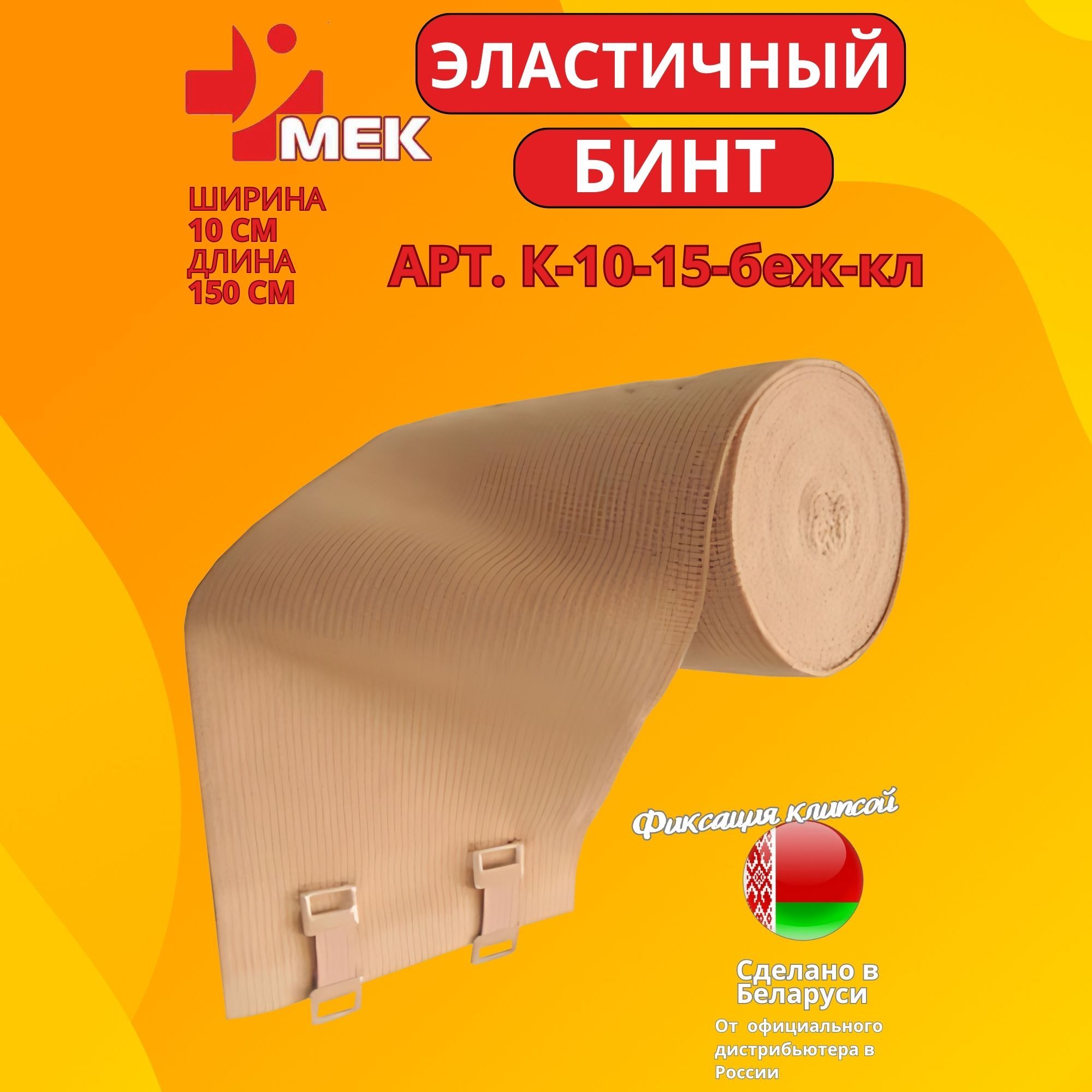 Эластичный Бинт Клейкий – купить в интернет-аптеке OZON по низкой цене