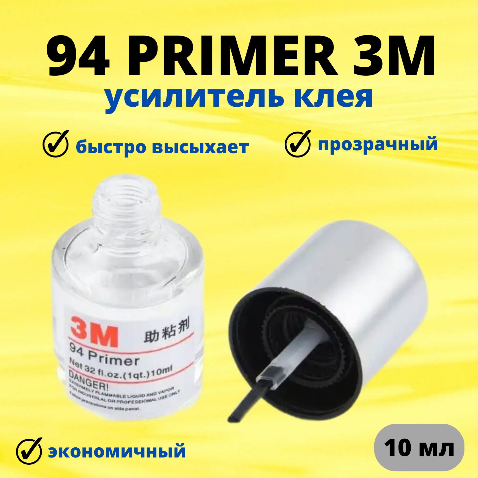 Праймер3М9410мл