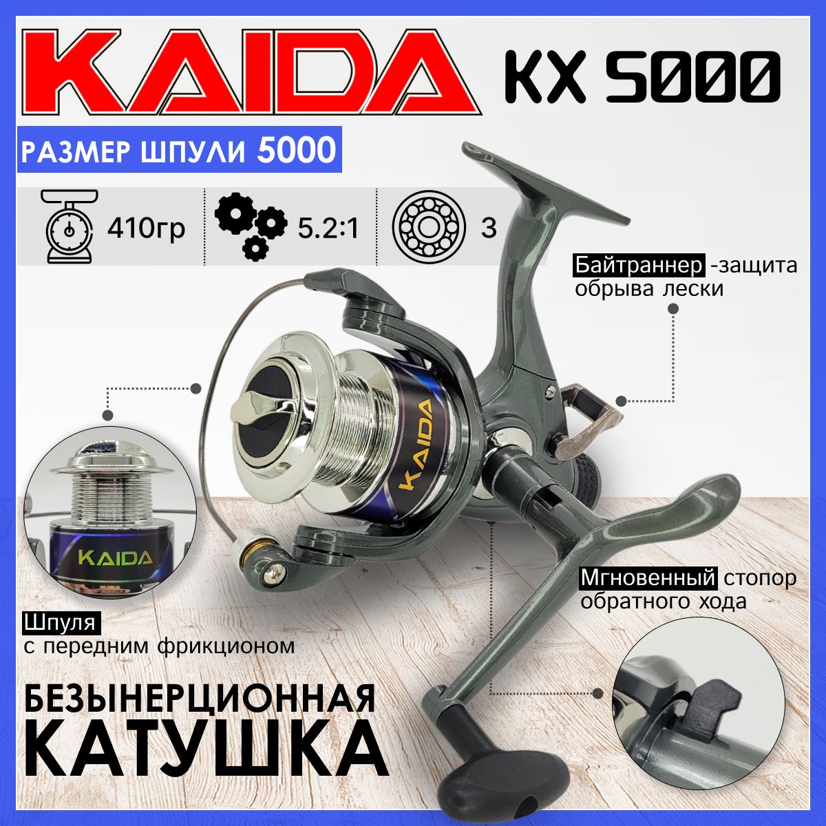 КатушкаKaidaKX5000сбайтраннеромдлярыбалкибезынерционная/катушкадляфидера