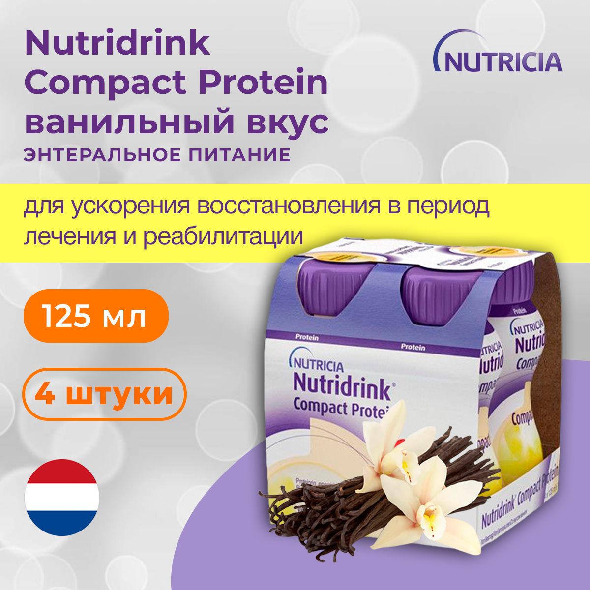 Nutridrink compact protein отзывы. Нутридринк компакт протеин. Энтеральное питание Нутридринк компакт. Nutridrink Compact Protein состав. Nutridrink Compact Protein инструкция.