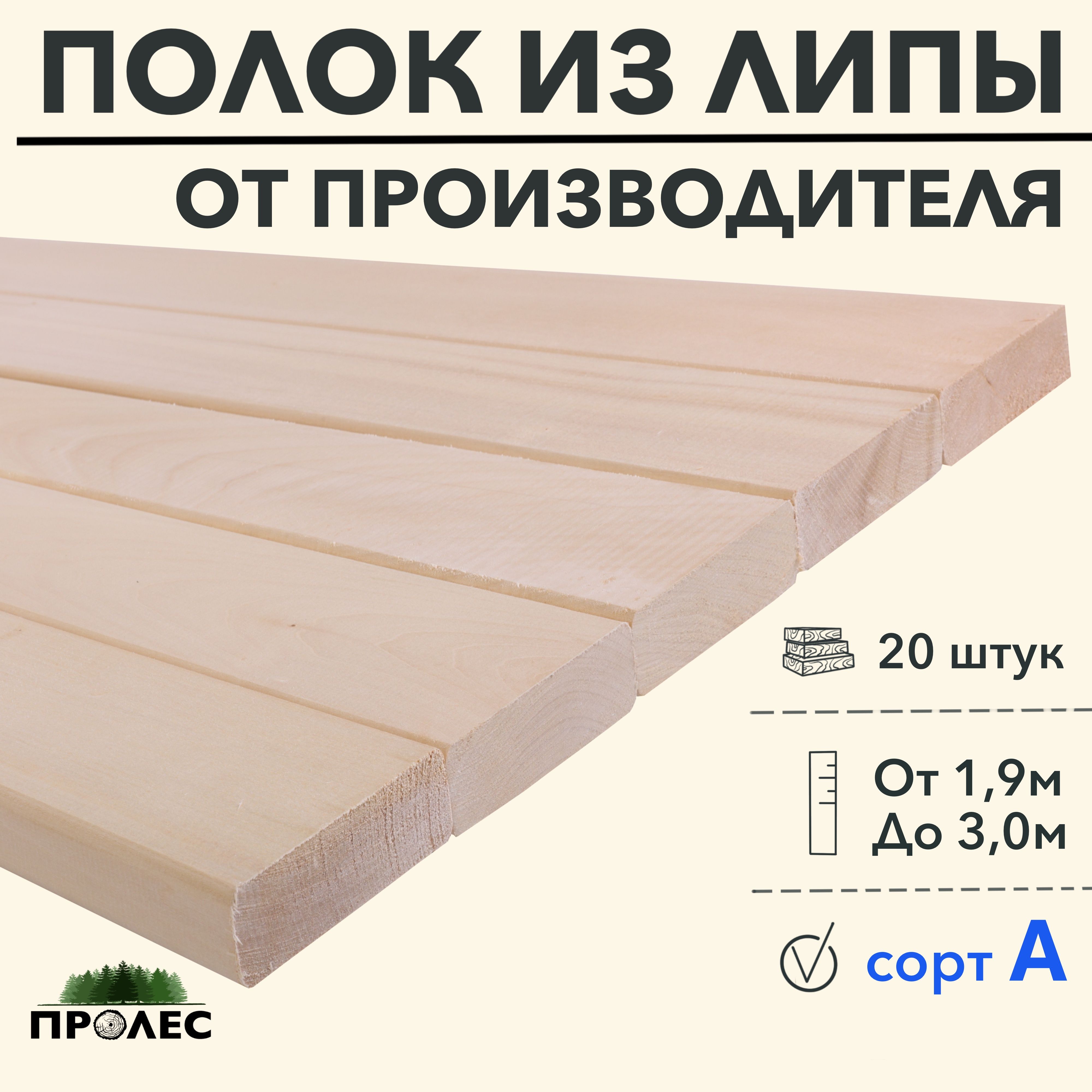 Полокдлябани,парилки,сауныЛИПАсортA2800х90х26(20шт)