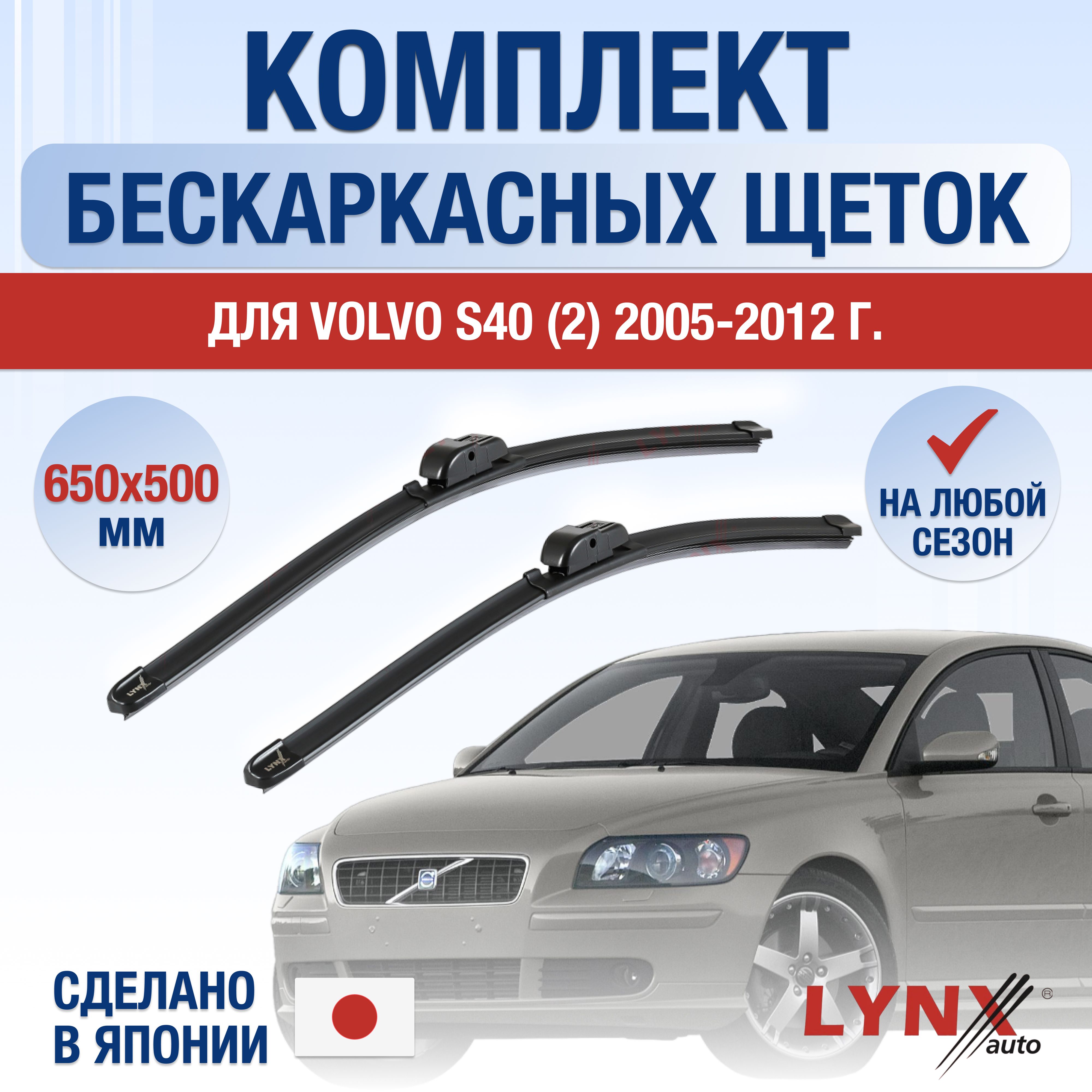 Комплект бескаркасных щеток стеклоочистителя LYNXauto DL2027-B650500P,  крепление Кнопка (Push button) - купить по выгодной цене в  интернет-магазине OZON (1284917541)