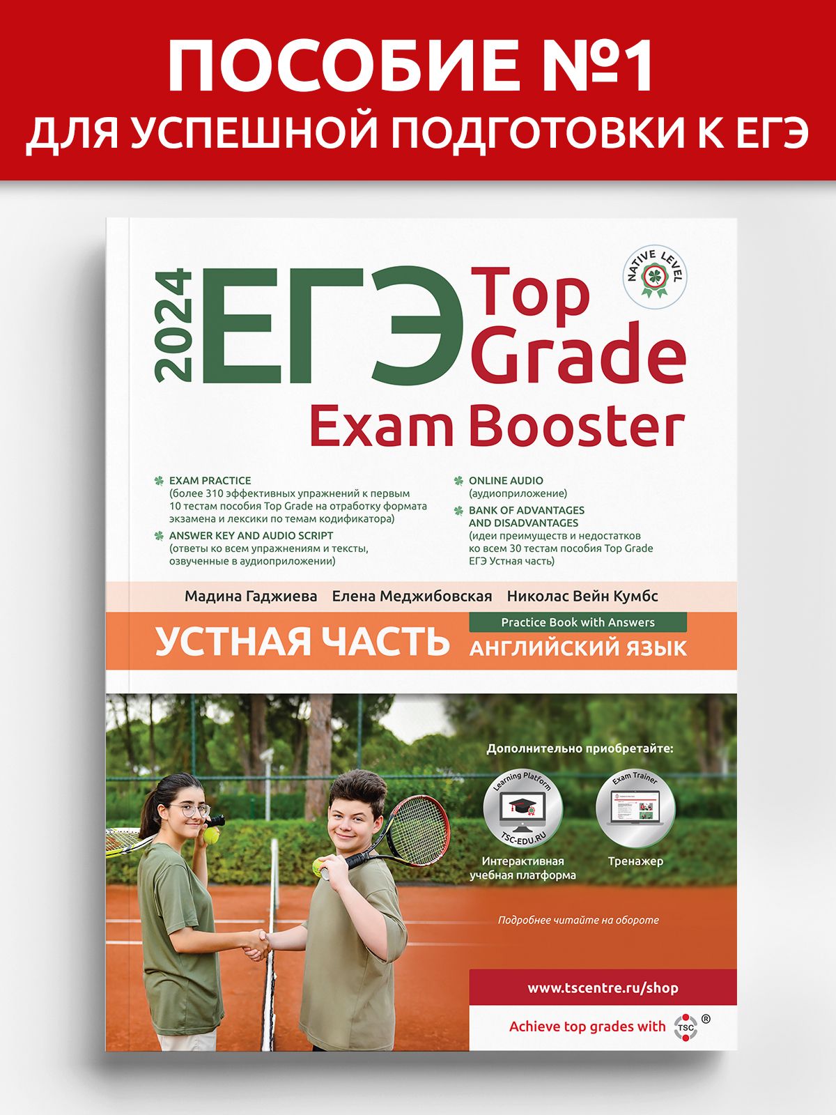 ЕГЭ Top Grade Exam Booster Устная часть 2024 - купить с доставкой по  выгодным ценам в интернет-магазине OZON (1257708908)