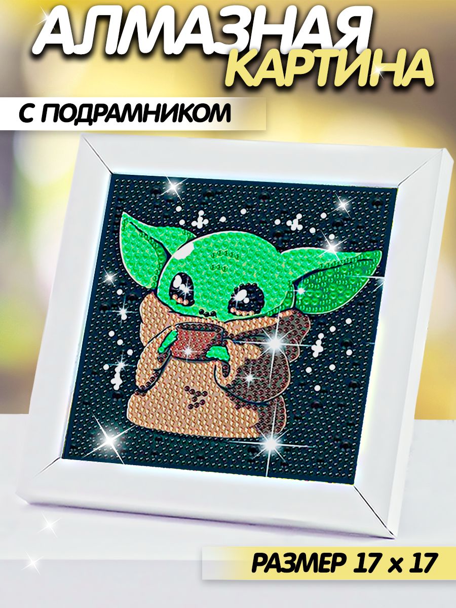 Алмазная мозаика на подрамнике Звёздные воины купить на OZON по низкой цене (1285474484)