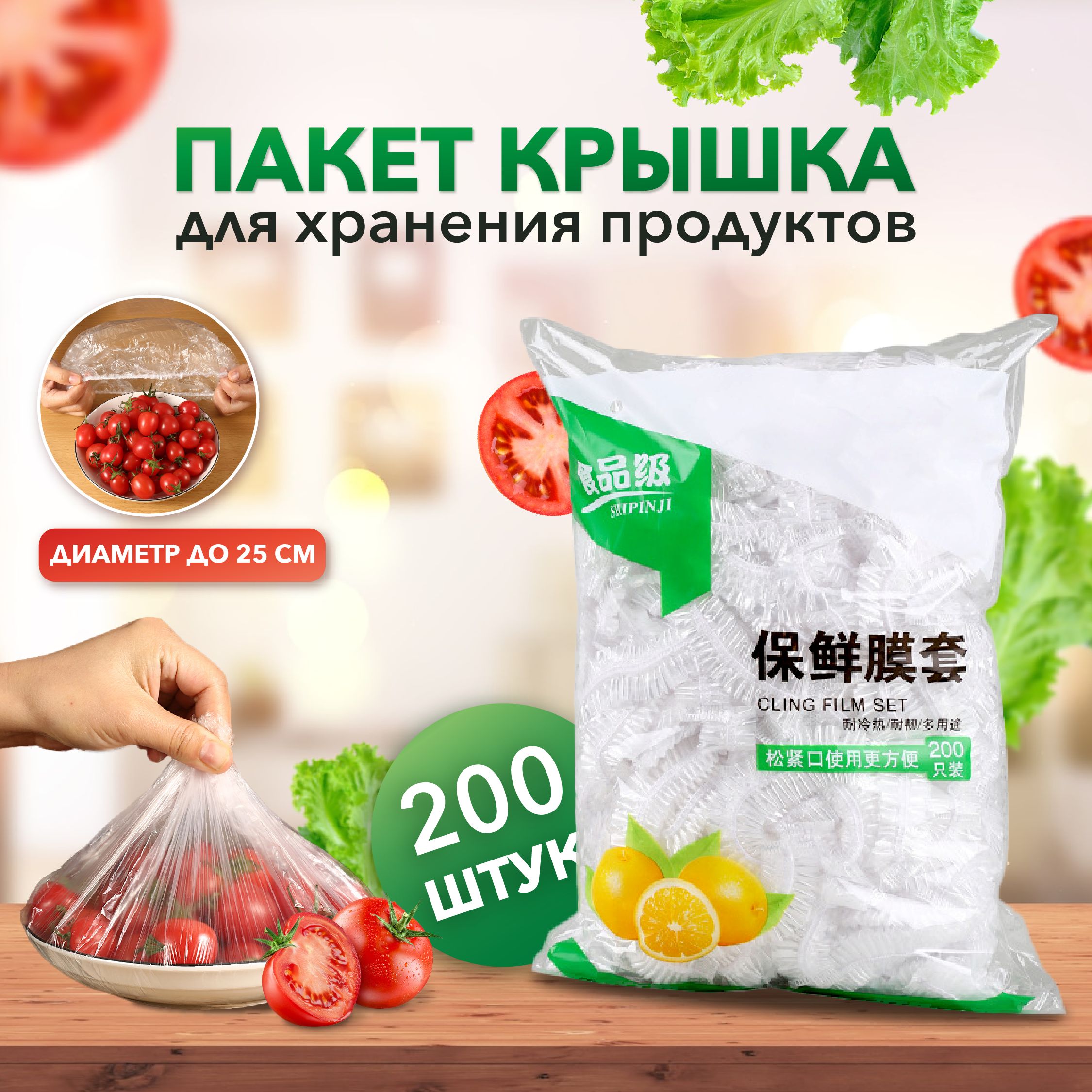 Пакет крышка на резинке 200 штук. Крышка чехол для хранения продуктов.