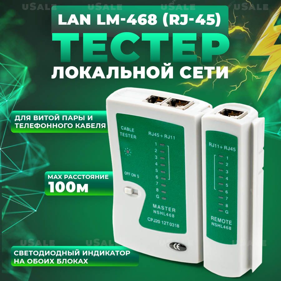 LAN тестер RJ 45 + RJ 11 С чехлом и батареей для локальной сети, витой пары и телефонного кабеля, интернет кабеля