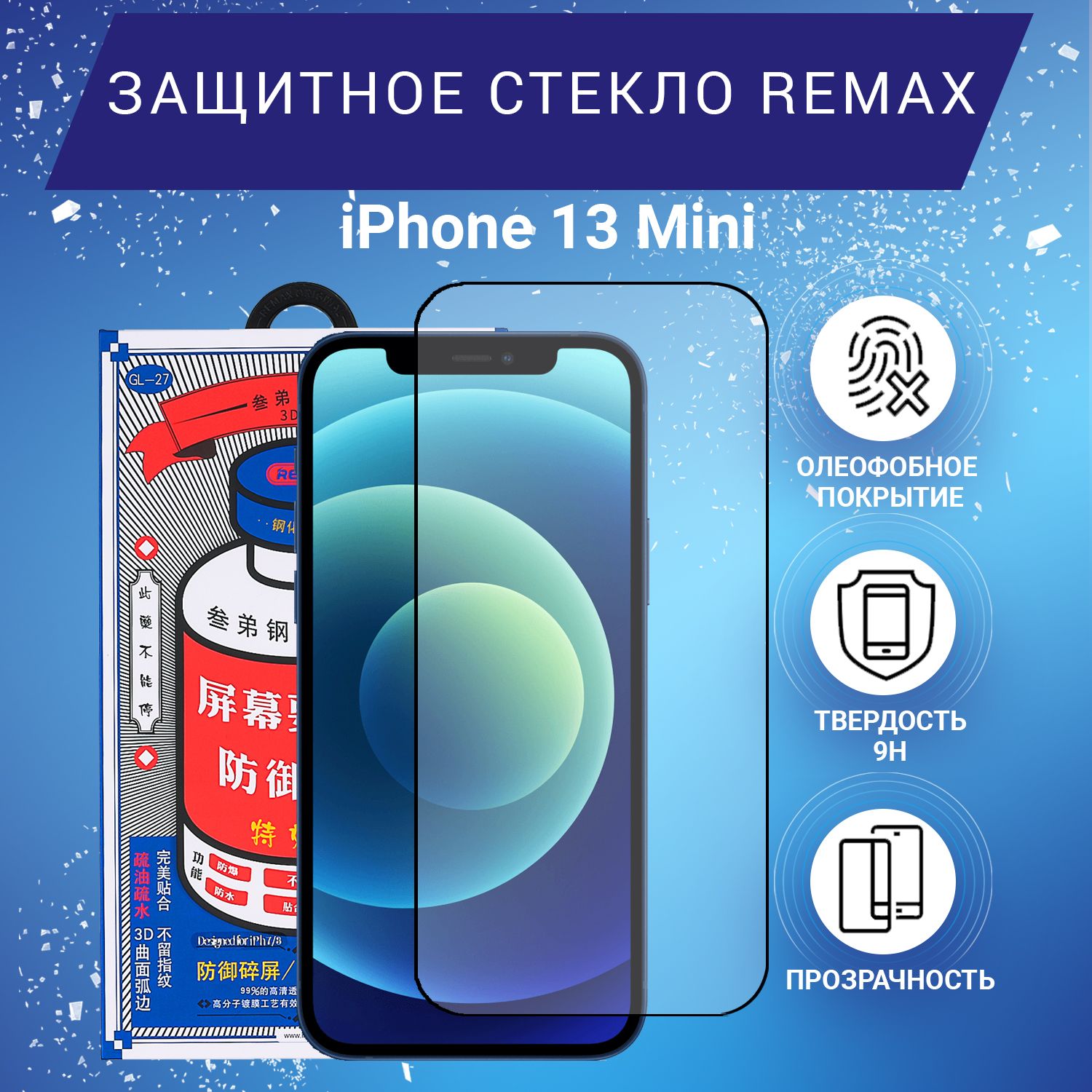 Защитное стекло remax iphone 11