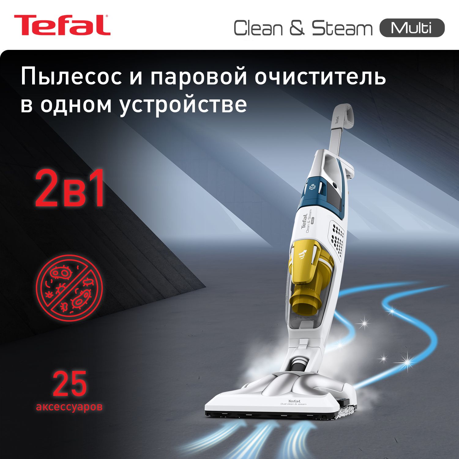 Паровой пылесос вертикальный Tefal Clean & Steam Multi VP8561RH, съемный  пароочиститель, мощность 1700 Вт, система защиты от накипи, комплект насадок