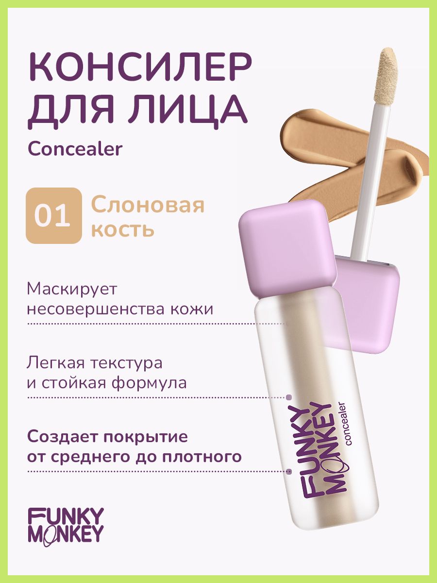 Консилер для лица Озон