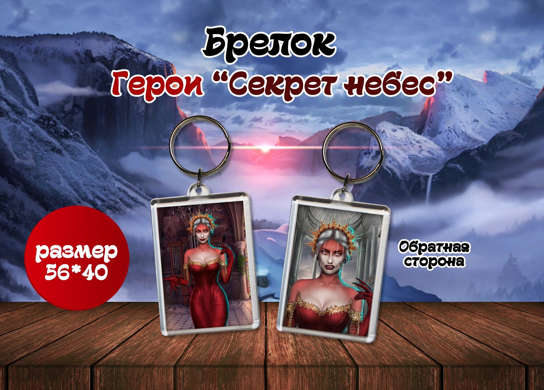 Брелок 