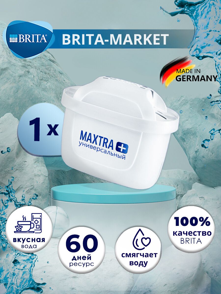 Фильтр для воды картридж брита BRITA Maxtra+ Универсальный 1 шт