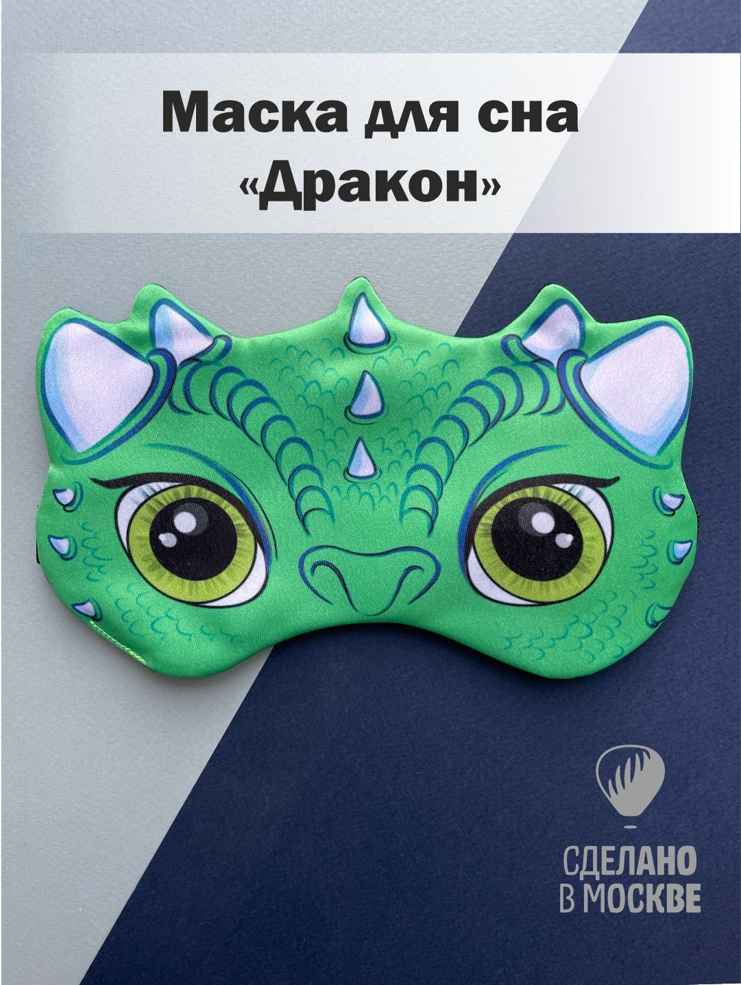 Умные сны Маска для сна