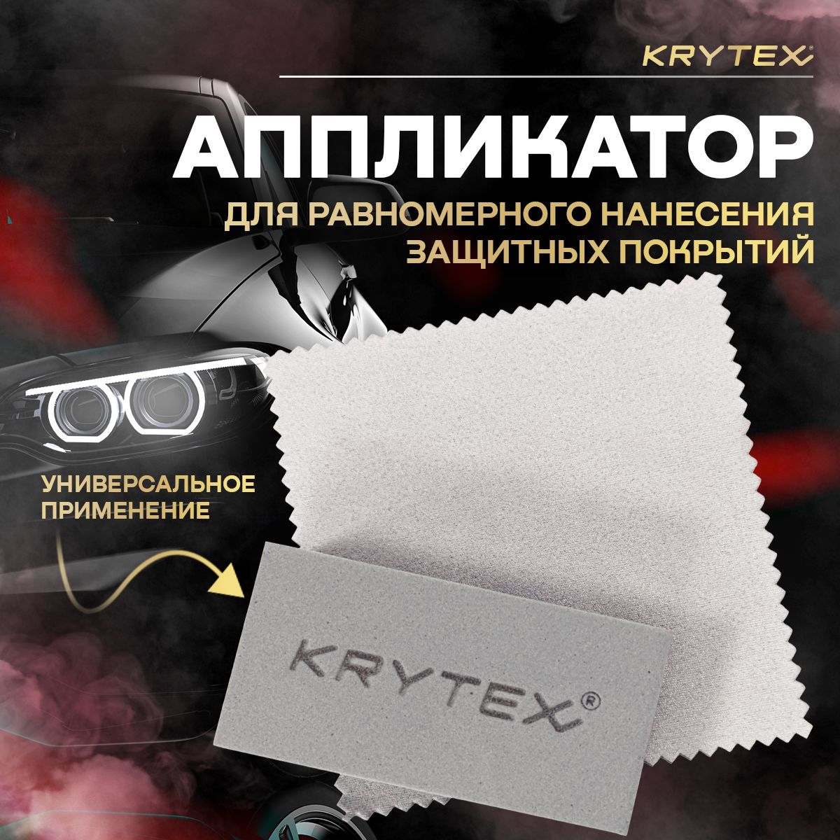 KRYTEXГубкаавтомобильная,8х4х2,5см,2шт.