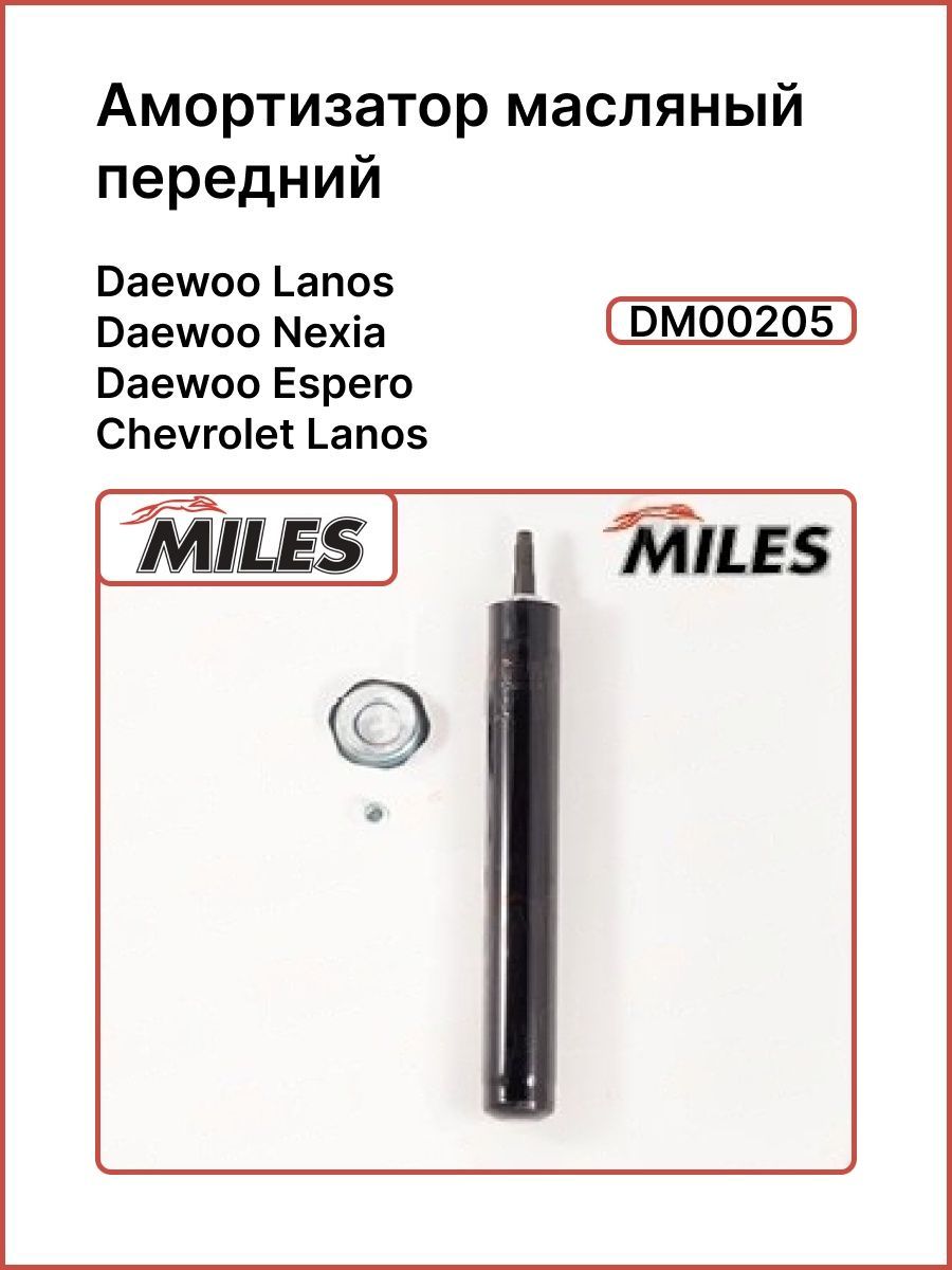 Амортизатор масляный передний Daewoo Nexia, Espero, Lanos - купить по  доступным ценам в интернет-магазине OZON (1290383100)