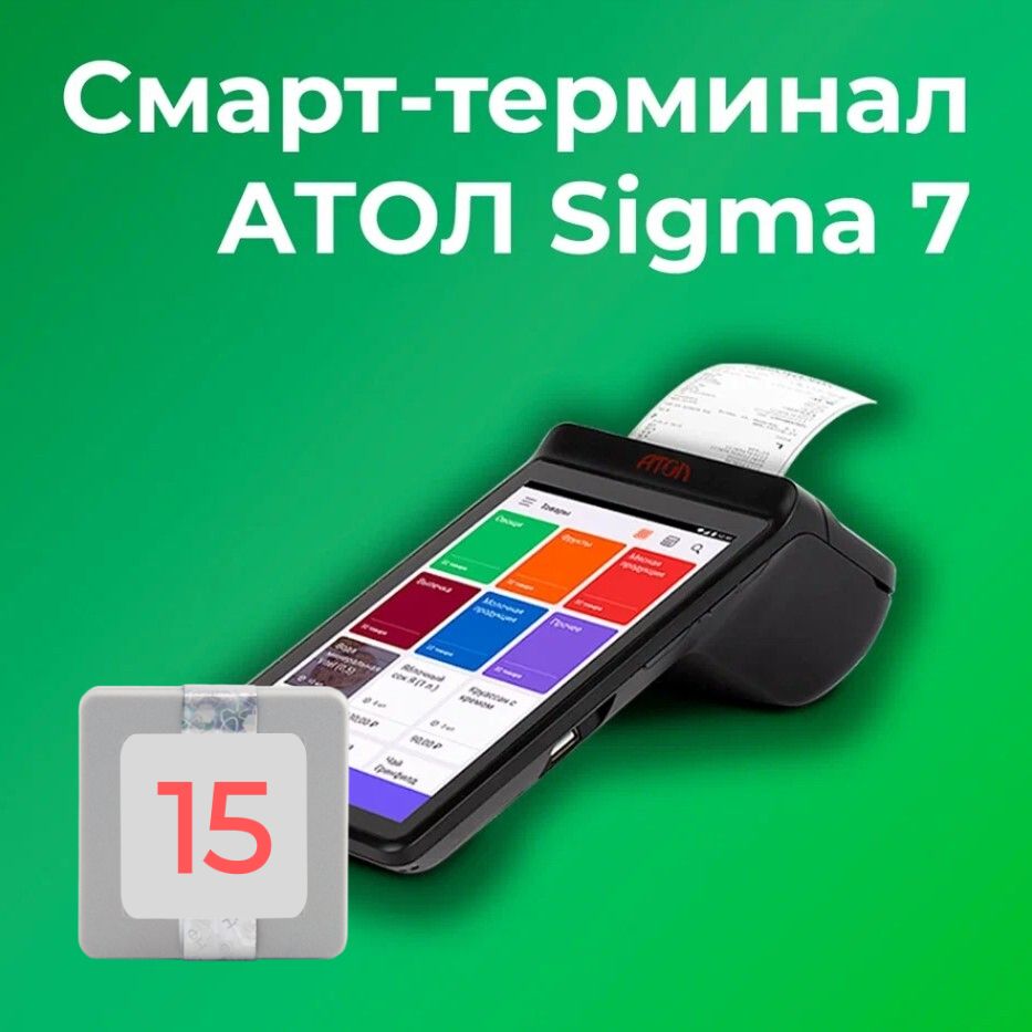 Смарт-терминал АТОЛ Sigma 7 + тариф "Развитие" на 6 мес. и ИТС (платформа 5.0) (с ФН на 15 месяцев)