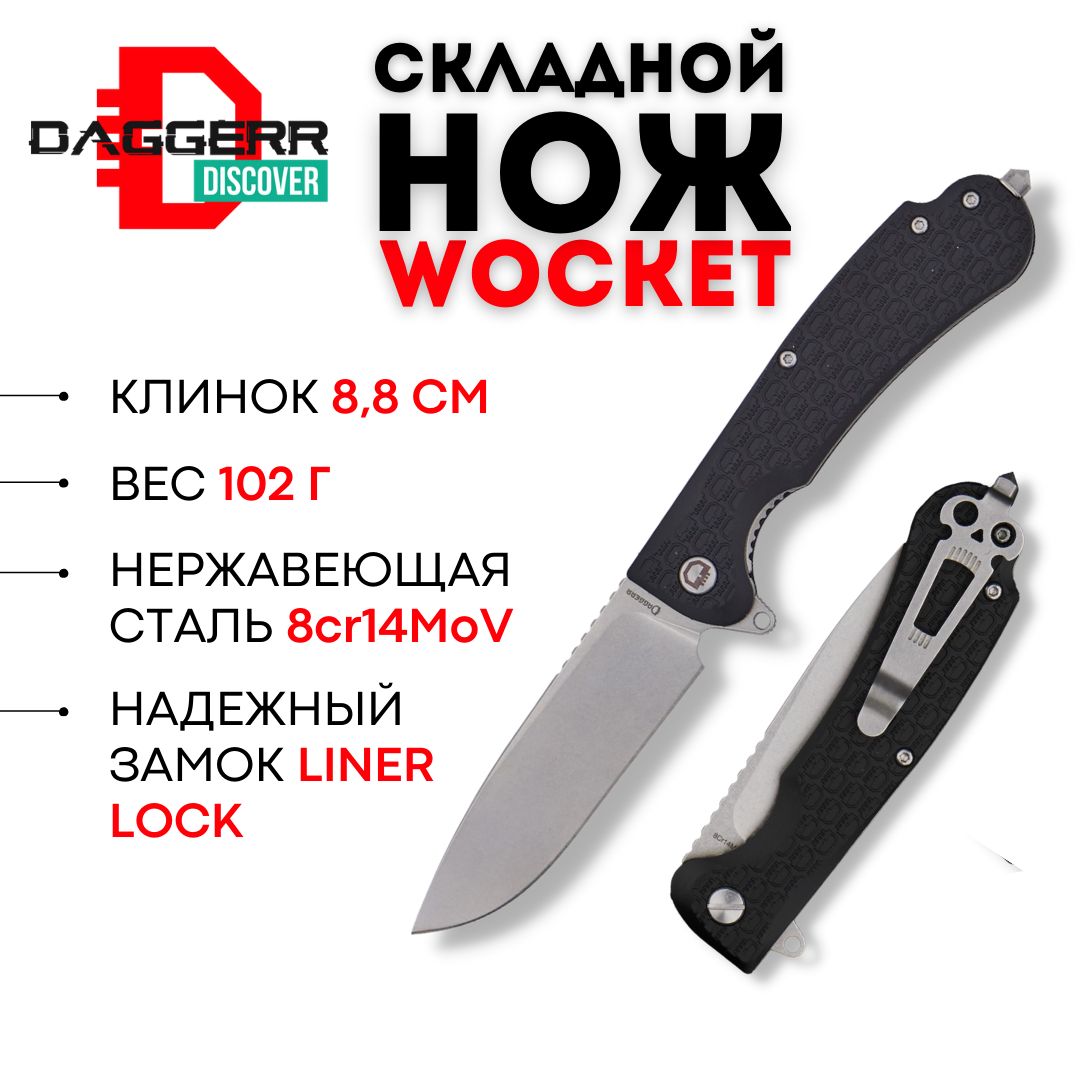 Складнойножd2