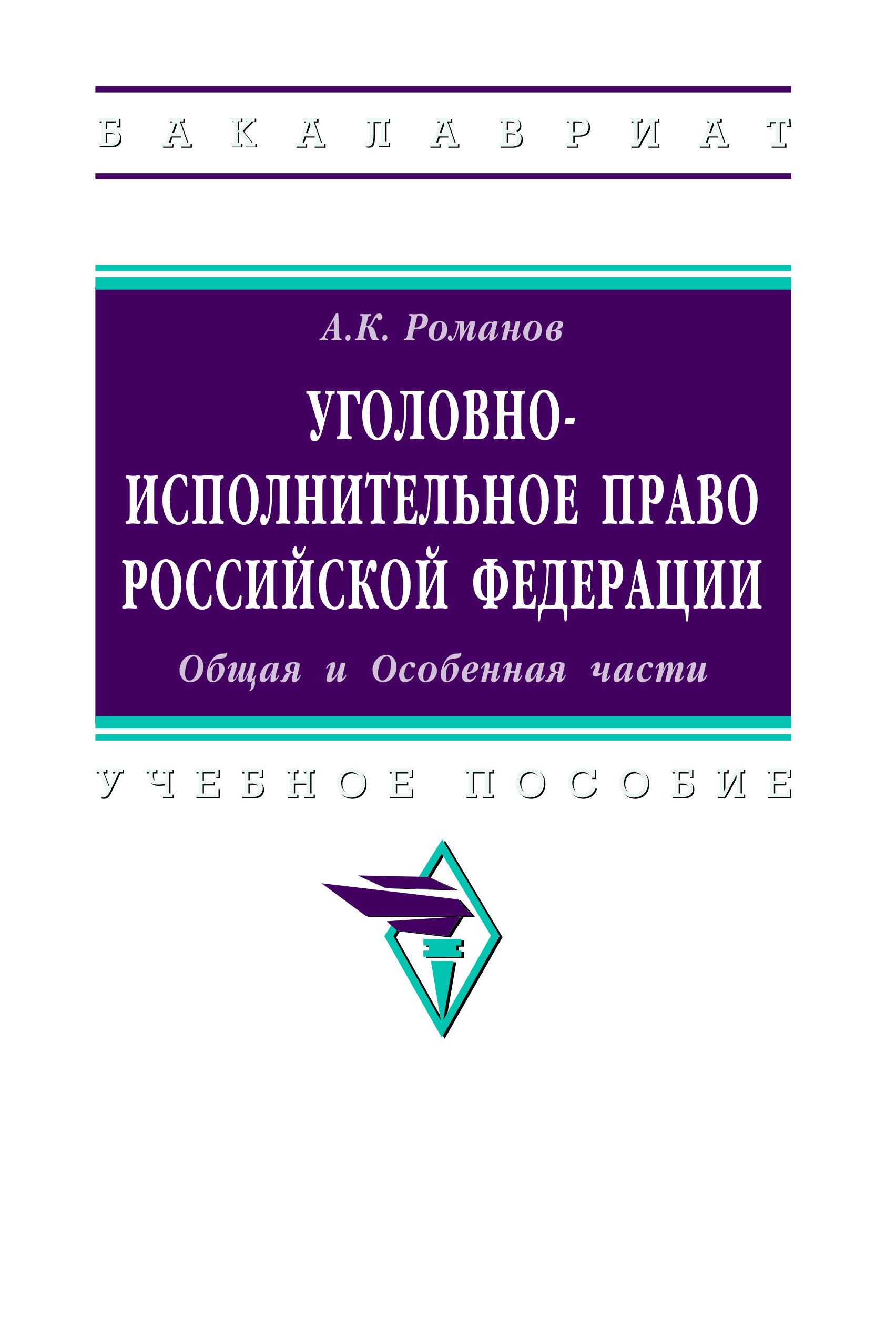 Уголовно Исполнительное Право Картинки