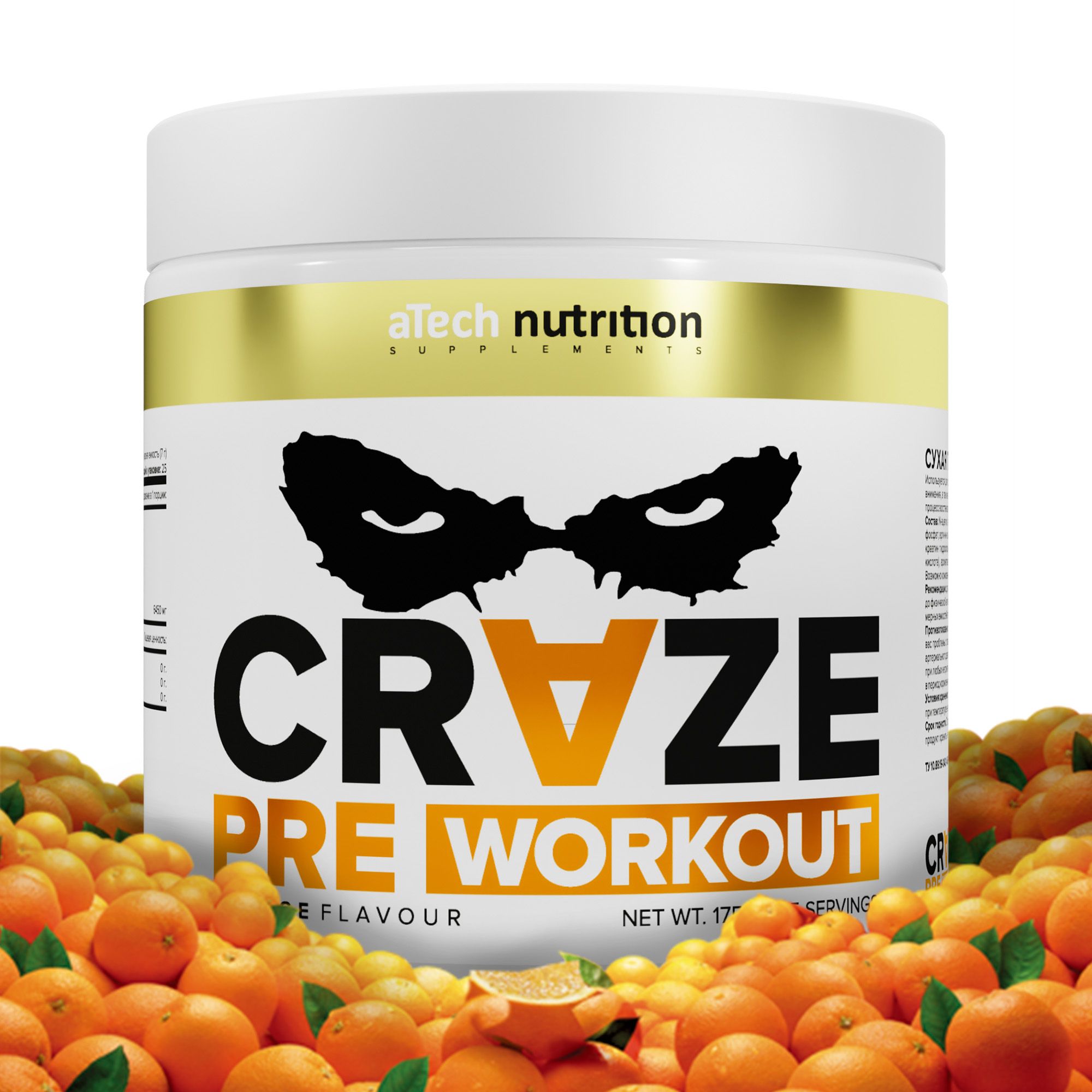 Предтренировочный комплекс pre workout Craze вкус апельсин 175 гр комплекс аминокислот aTech Nutrition