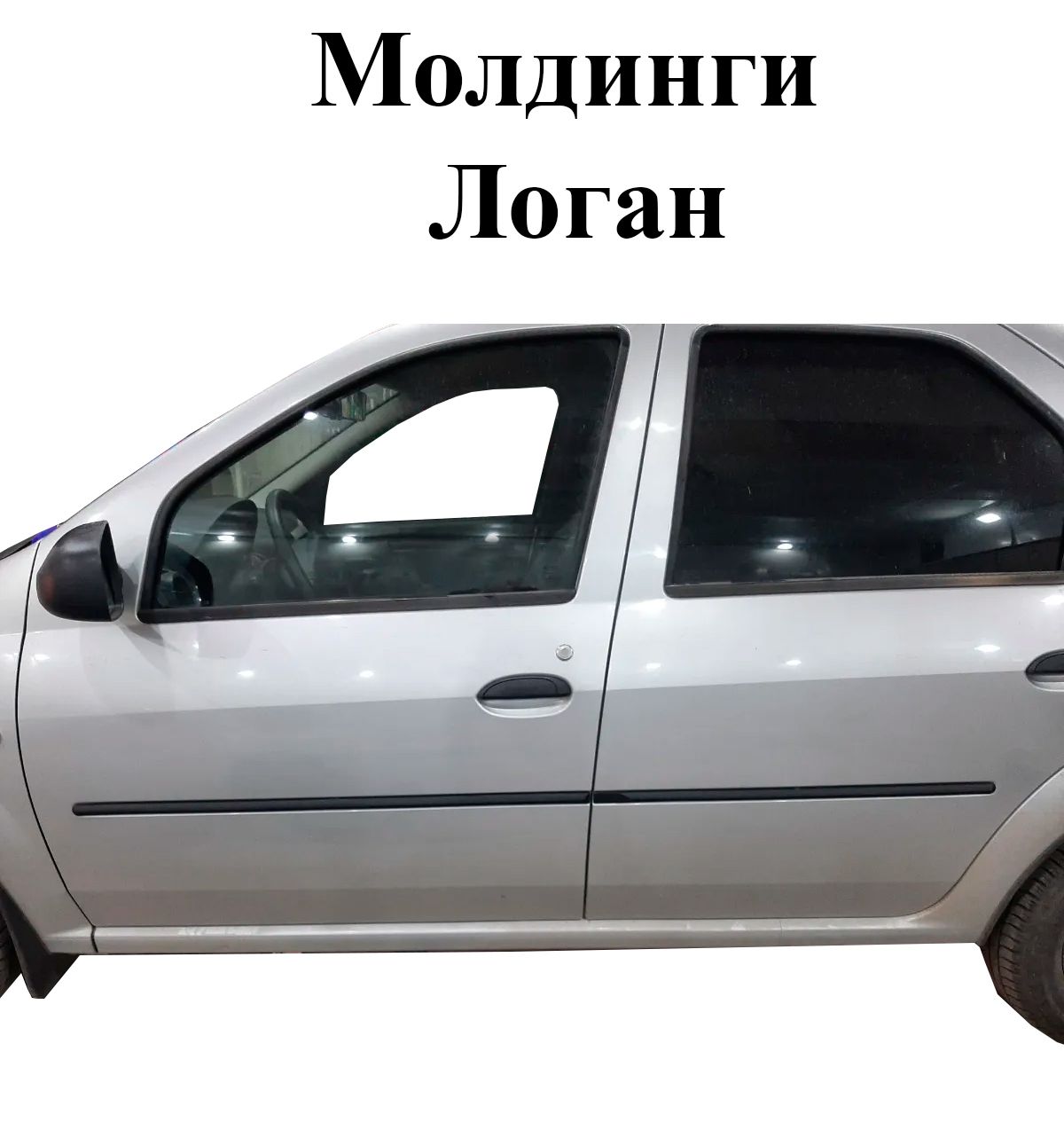 Renault Logan (Рено Логан)