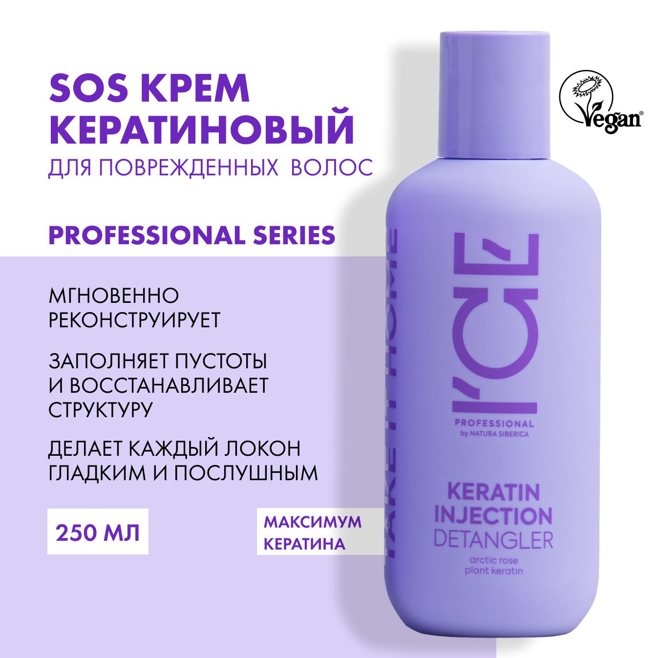 Ice keratin injection. Rce keratin injection shampoo. rce keratin injection balsame.