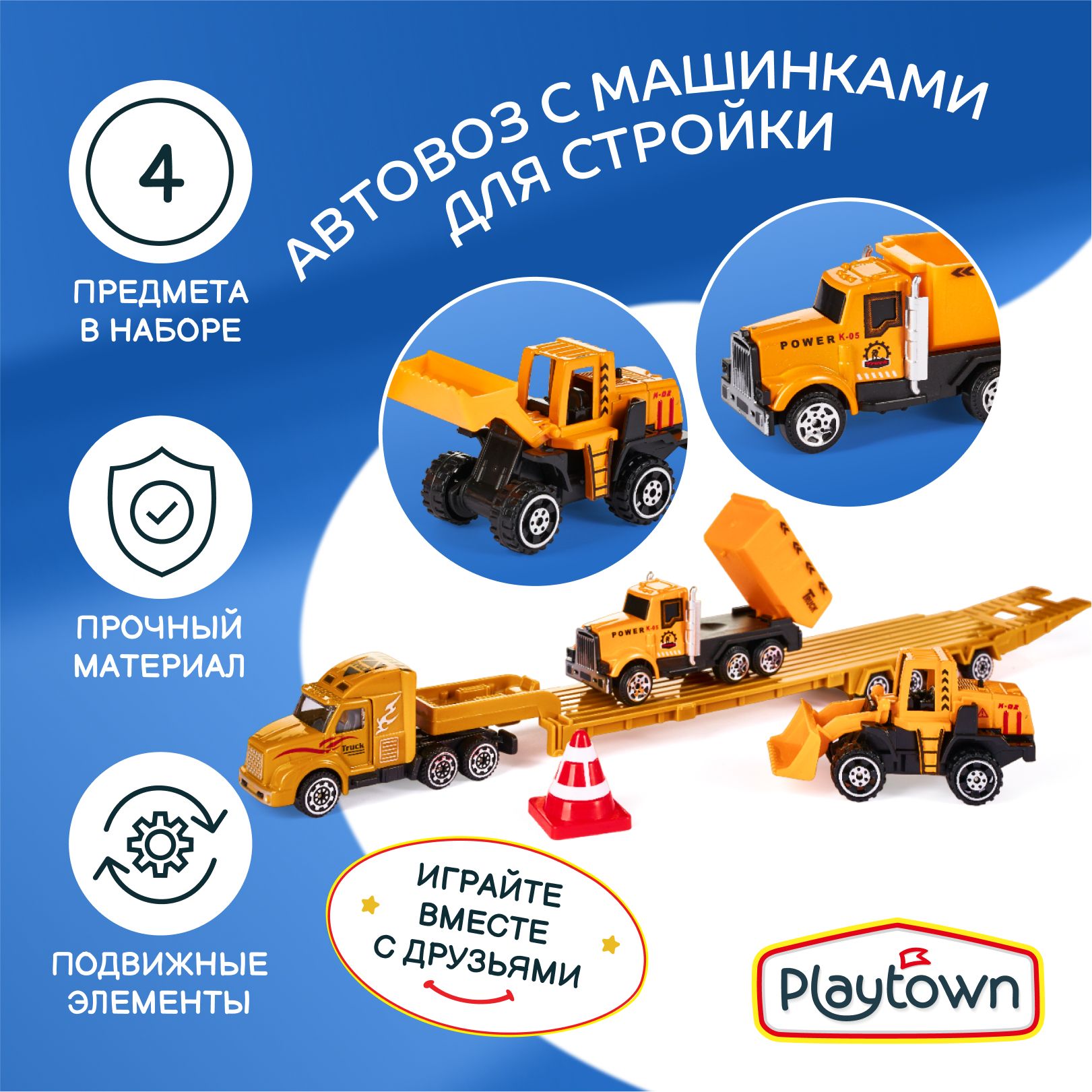 Игровой набор Playtown желтый Трейлер №5 Стройка, 2 машинки погрузчик и  грузовик