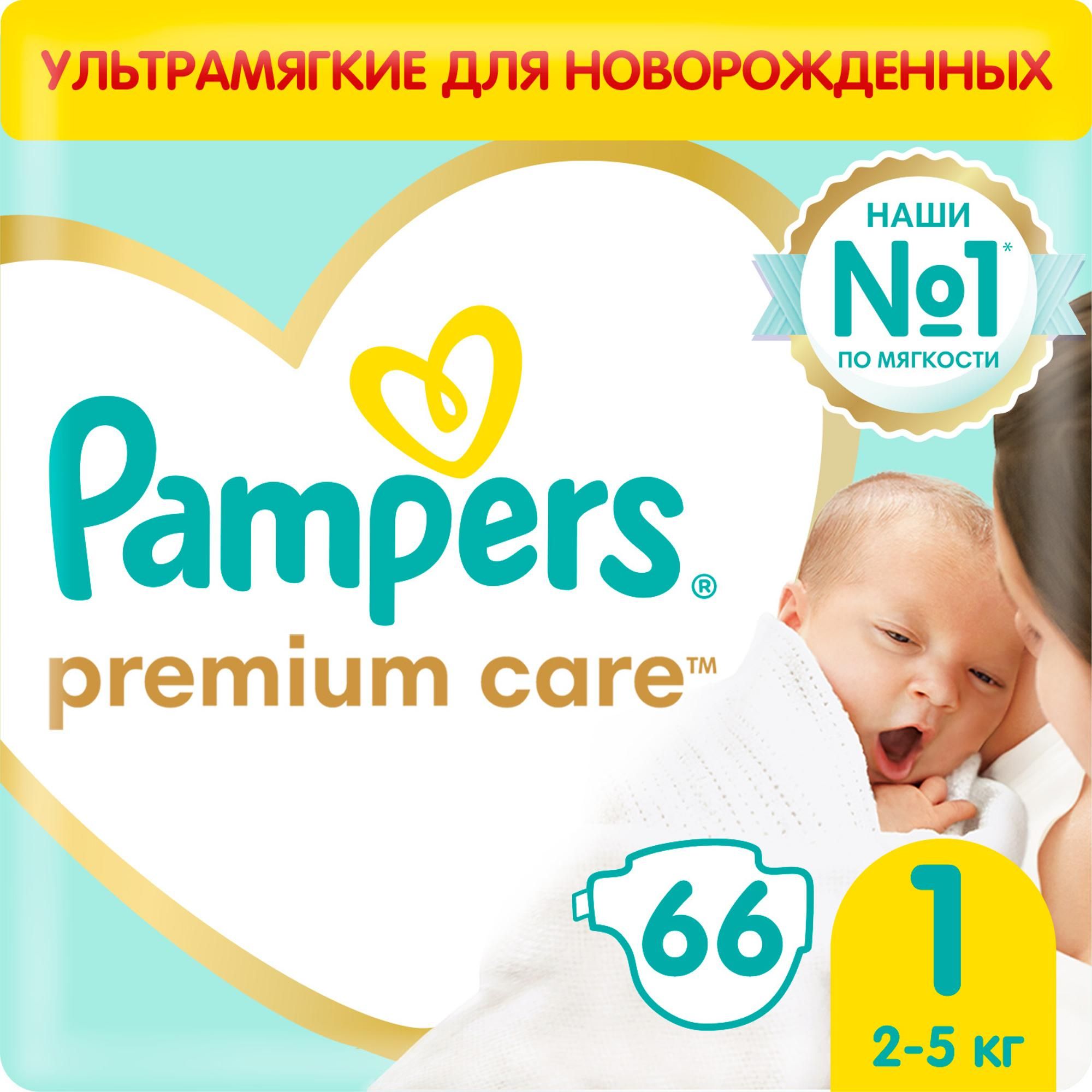 ПодгузникидляноворожденныхPampersPremiumCare1размер,2-5кг,66шт,ультрамягкие