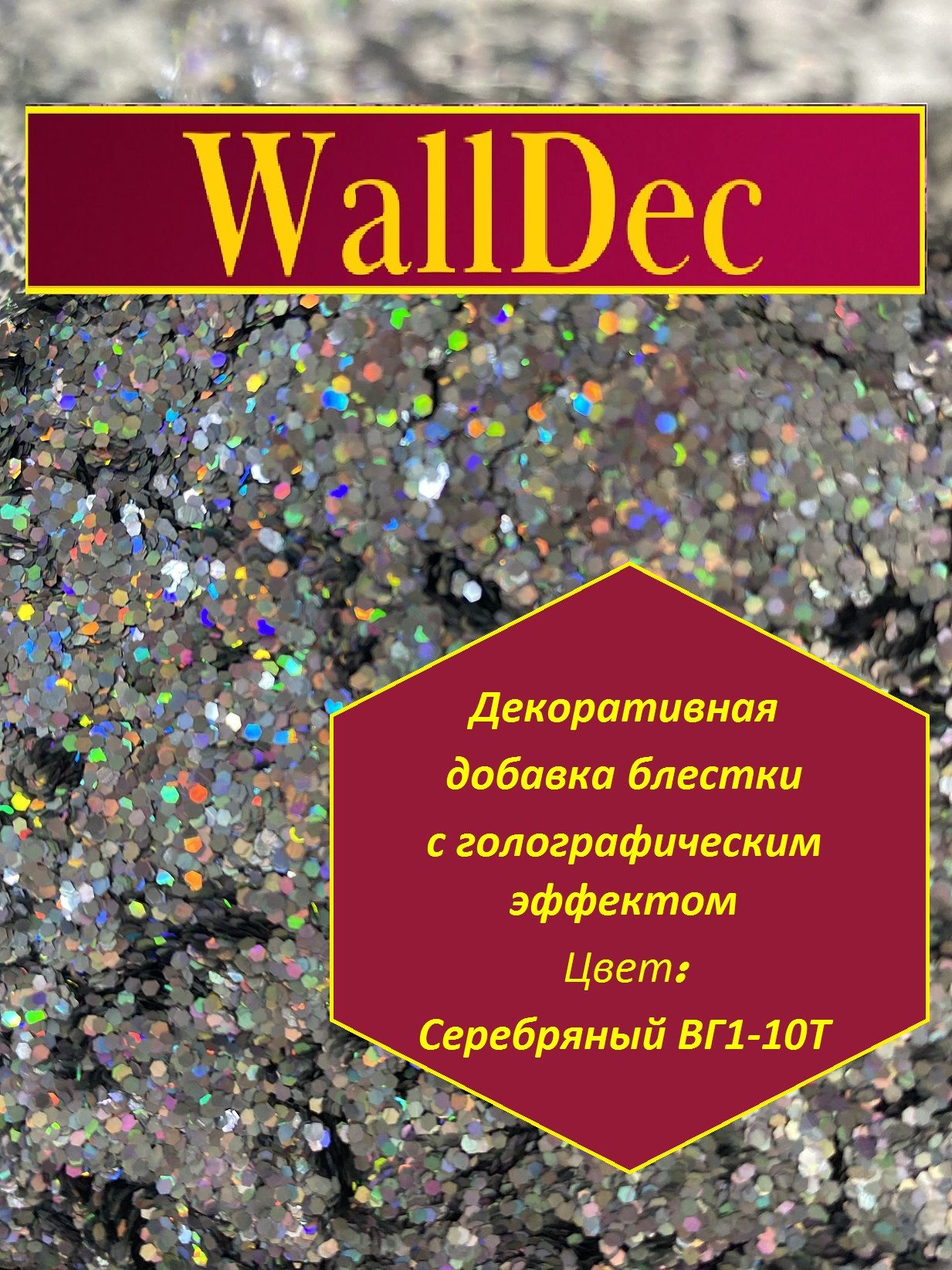 WallDec Декоративная добавка для жидких обоев, 0.01 кг, Серебряный