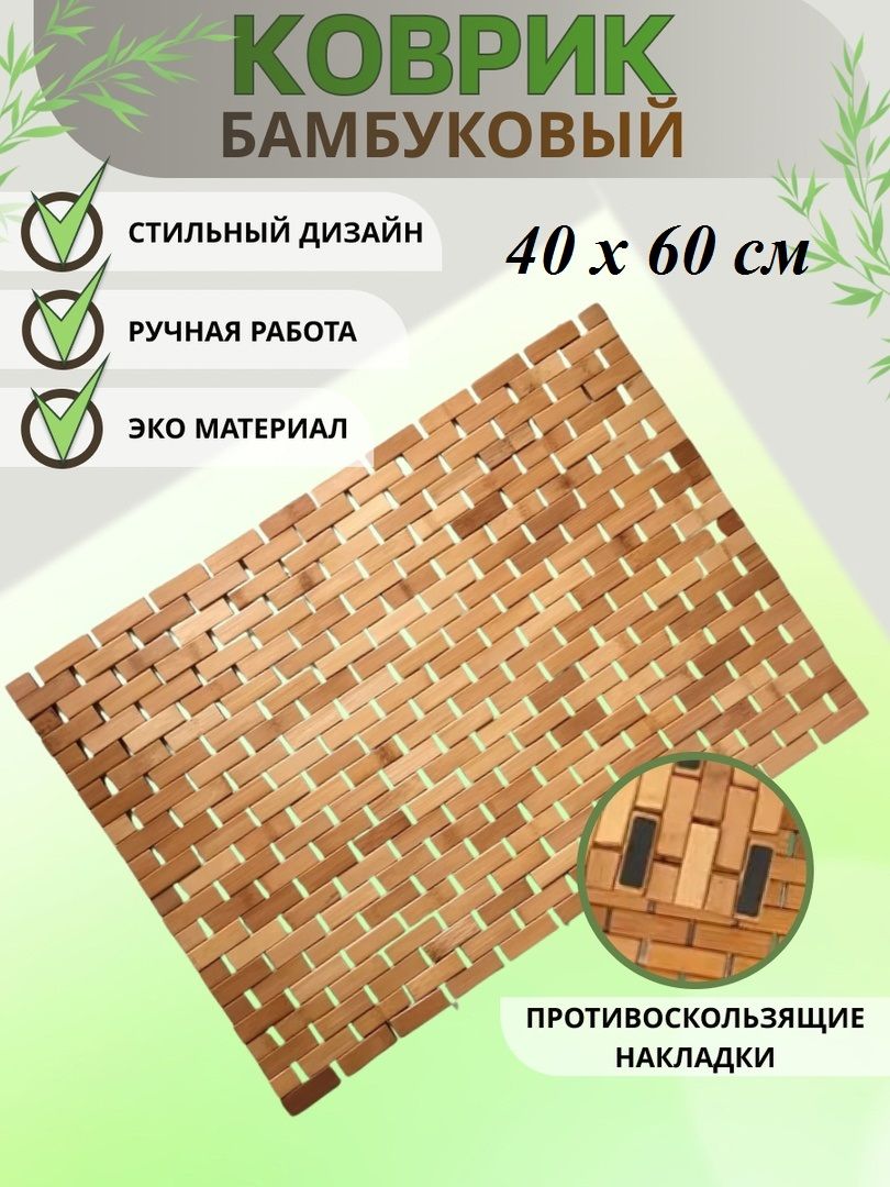 Коврик для ванной 60х MakMary Home, Kovrik40*60 - купить по выгодной цене в  интернет-магазине OZON (1294786791)