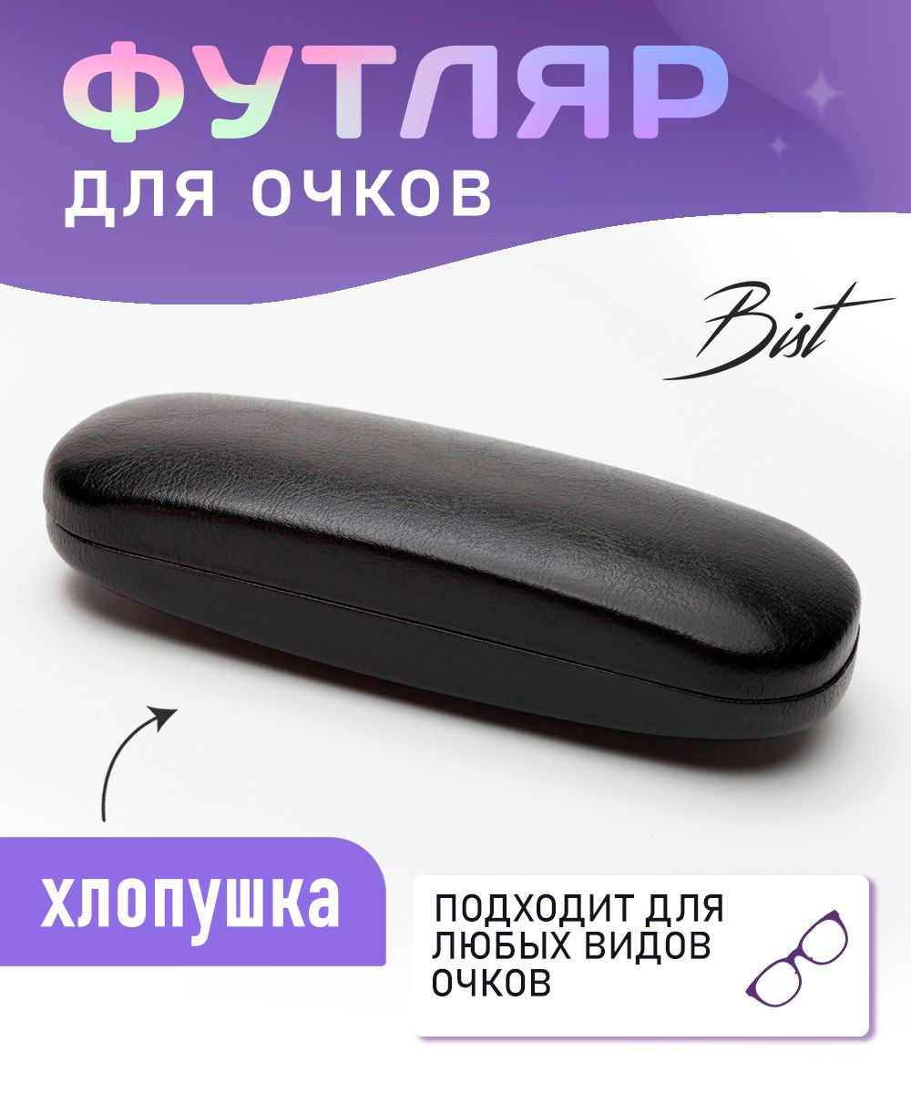 BIST Футляр для очков