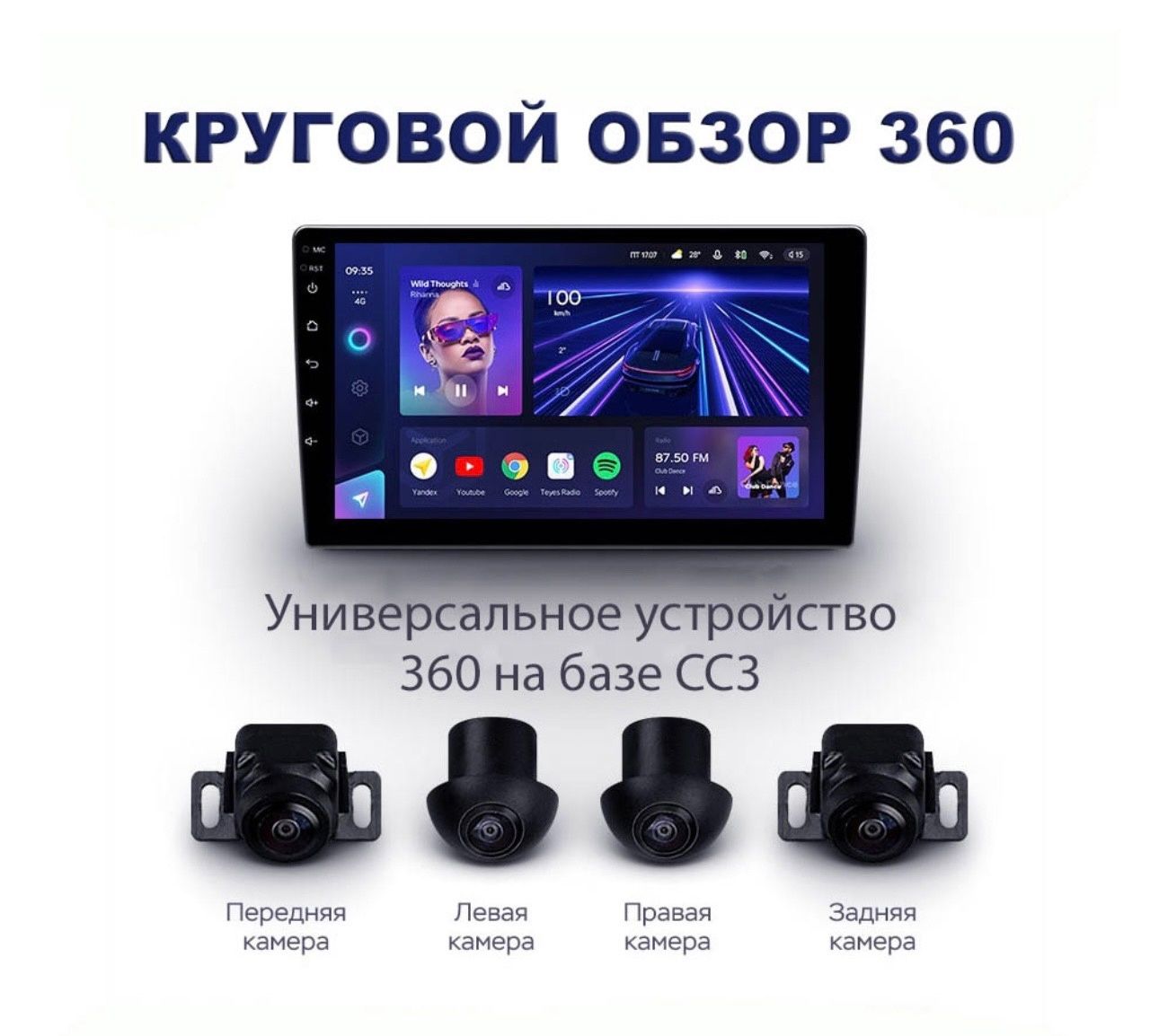 Автомагнитола Teyes CC3 6/128 экран 9 дюймов с камерами кругового обзора 3D  360Штатное место - купить в интернет-магазине OZON с доставкой по России  (1303198277)