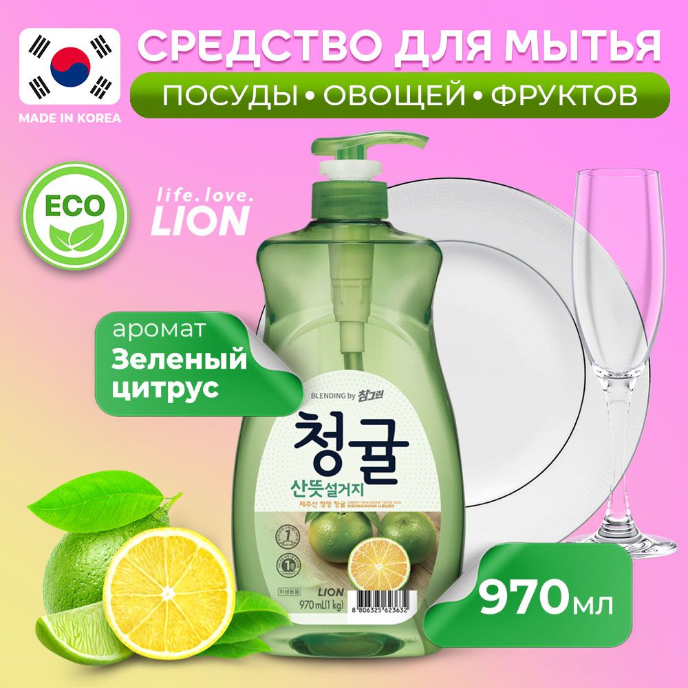 LION Chamgreen ЭКО Средство для мытья посуды, овощей и фруктов, биоразлагаемый бальзам-гель для мытья детской посуды Зеленый цитрус 970 мл