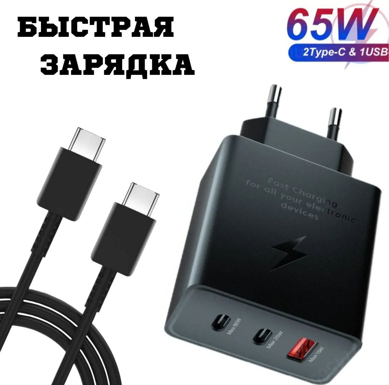 Сетевое зарядное устройство Samsung CЗУ Samsung 65W 3-USB проводом Type-C