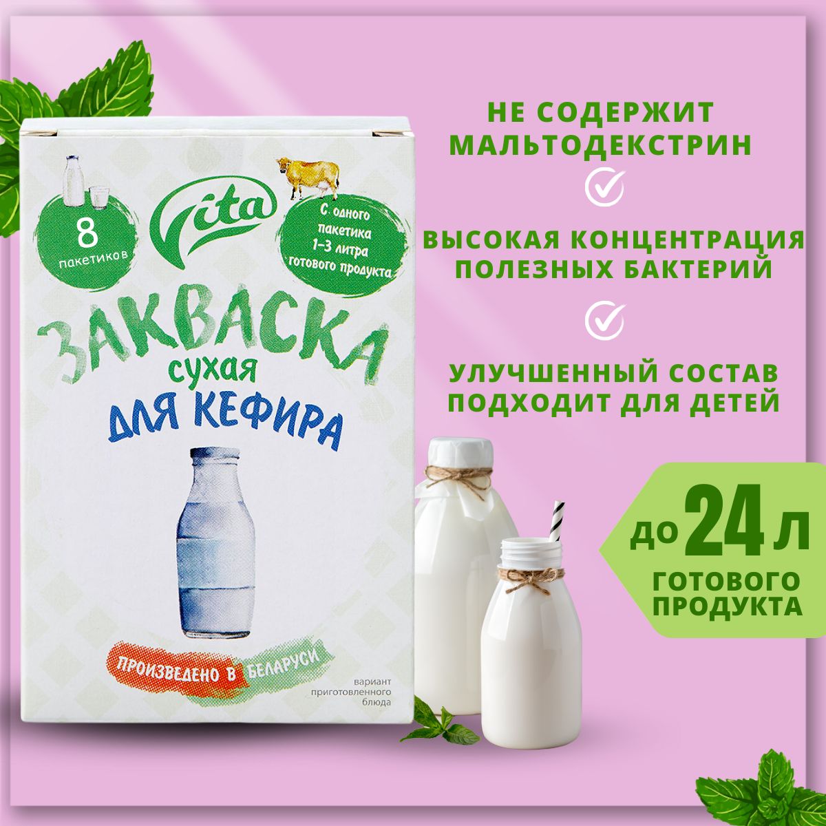 Сухая закваска для кефира 2 упаковки