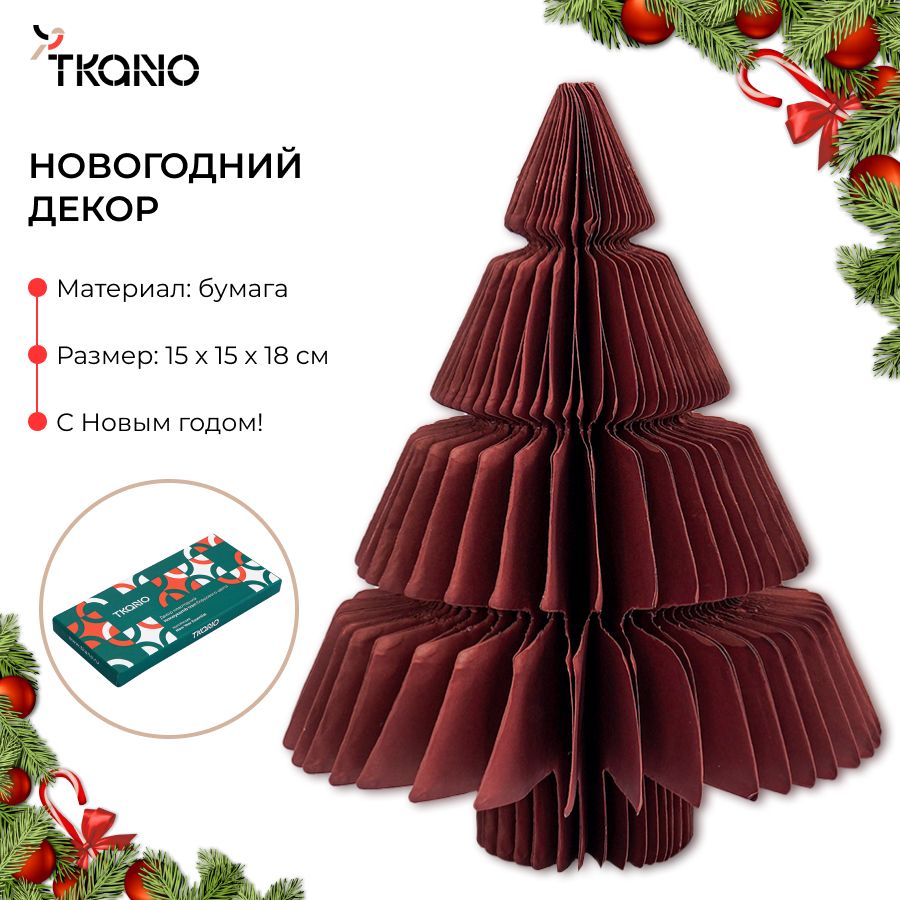 Декор новогодний Honeycomb tree бумажная елочная игрушка New Year Essential складная