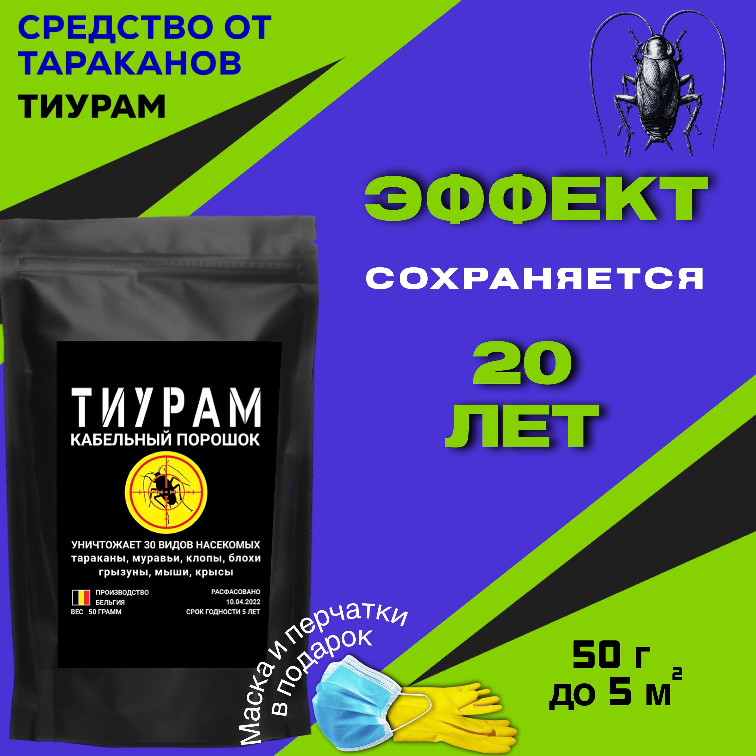 Тиурам.