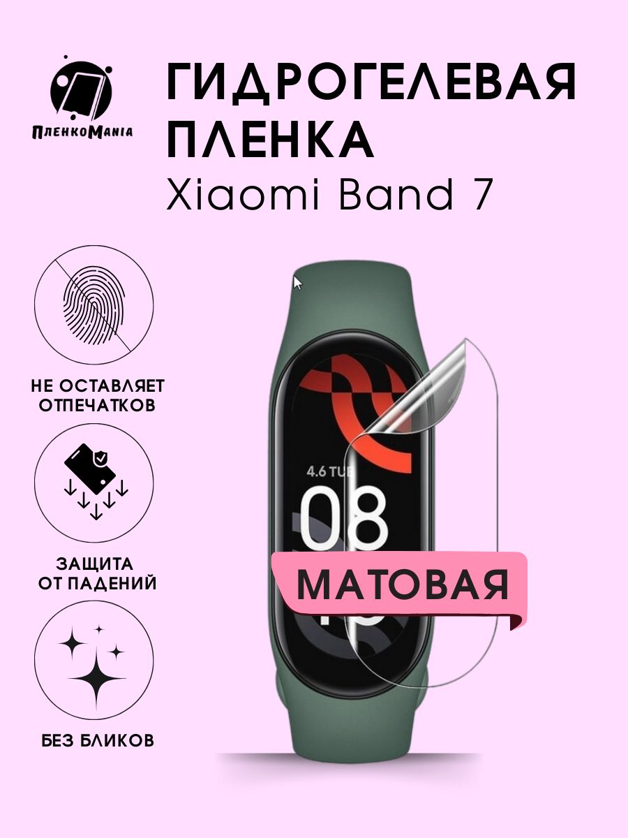 Гидрогелевая защитная пленка для смарт часов Xiaomi Band 7