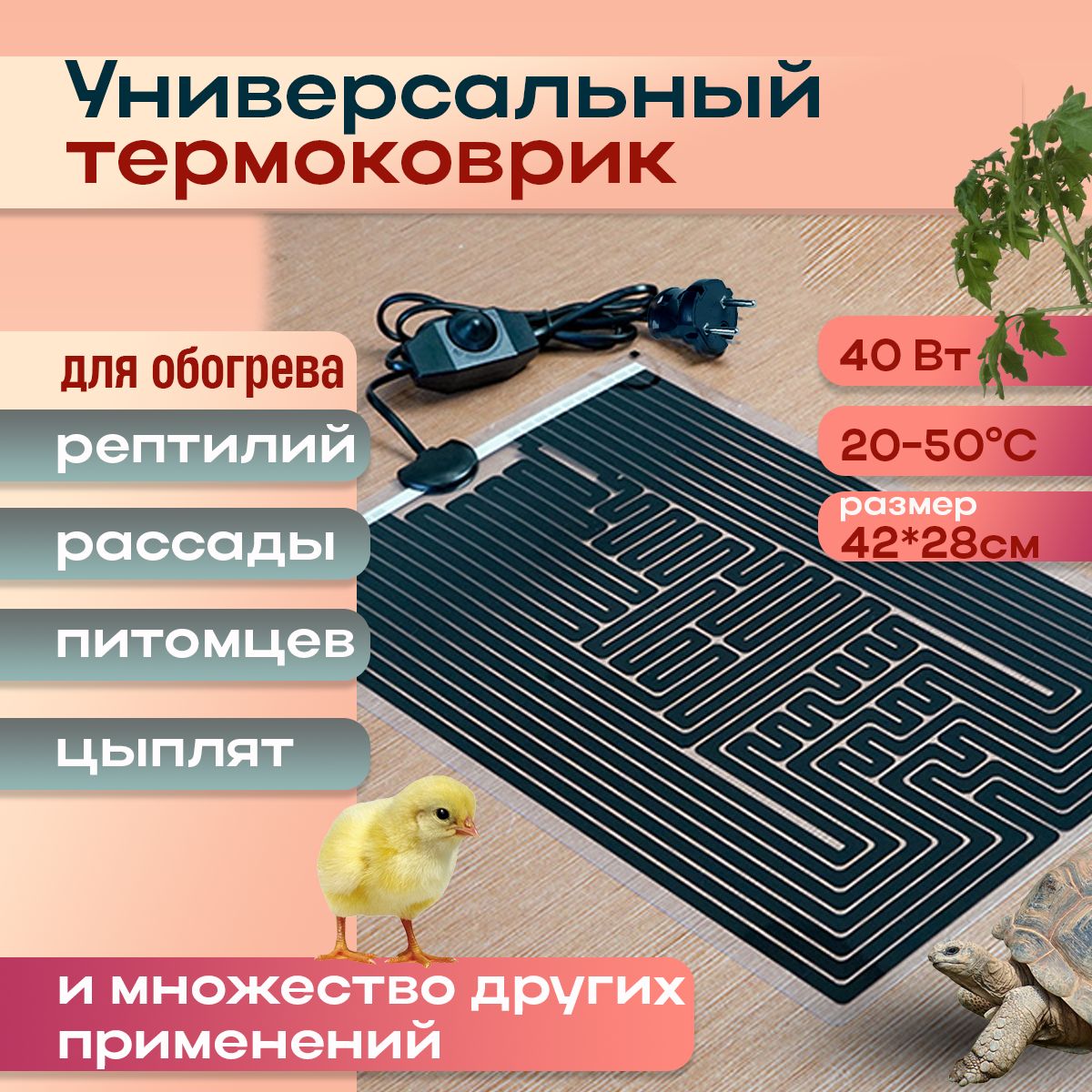 Коврик Для Рептилий С Обогревом Купить