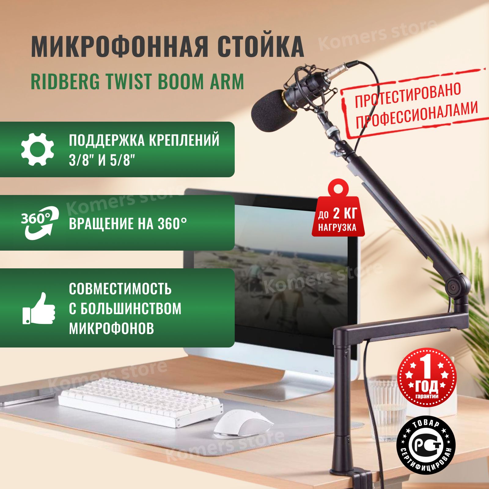 СтойкадлямикрофонаRidbergTwistboomarm,штативдлямикрофонасдержателемдляпроводов